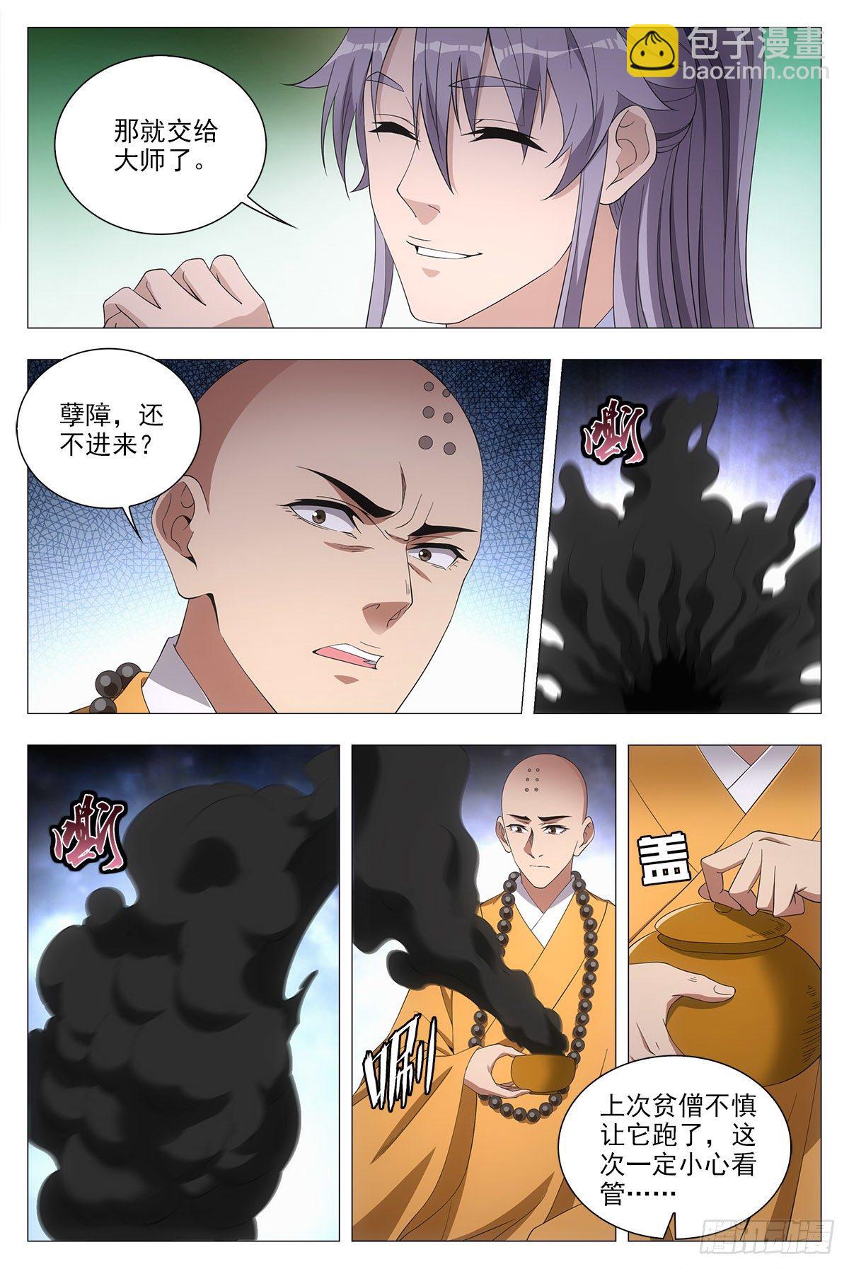 大周仙吏（怎麼都要和我雙修） - 040天才的煩惱 - 2