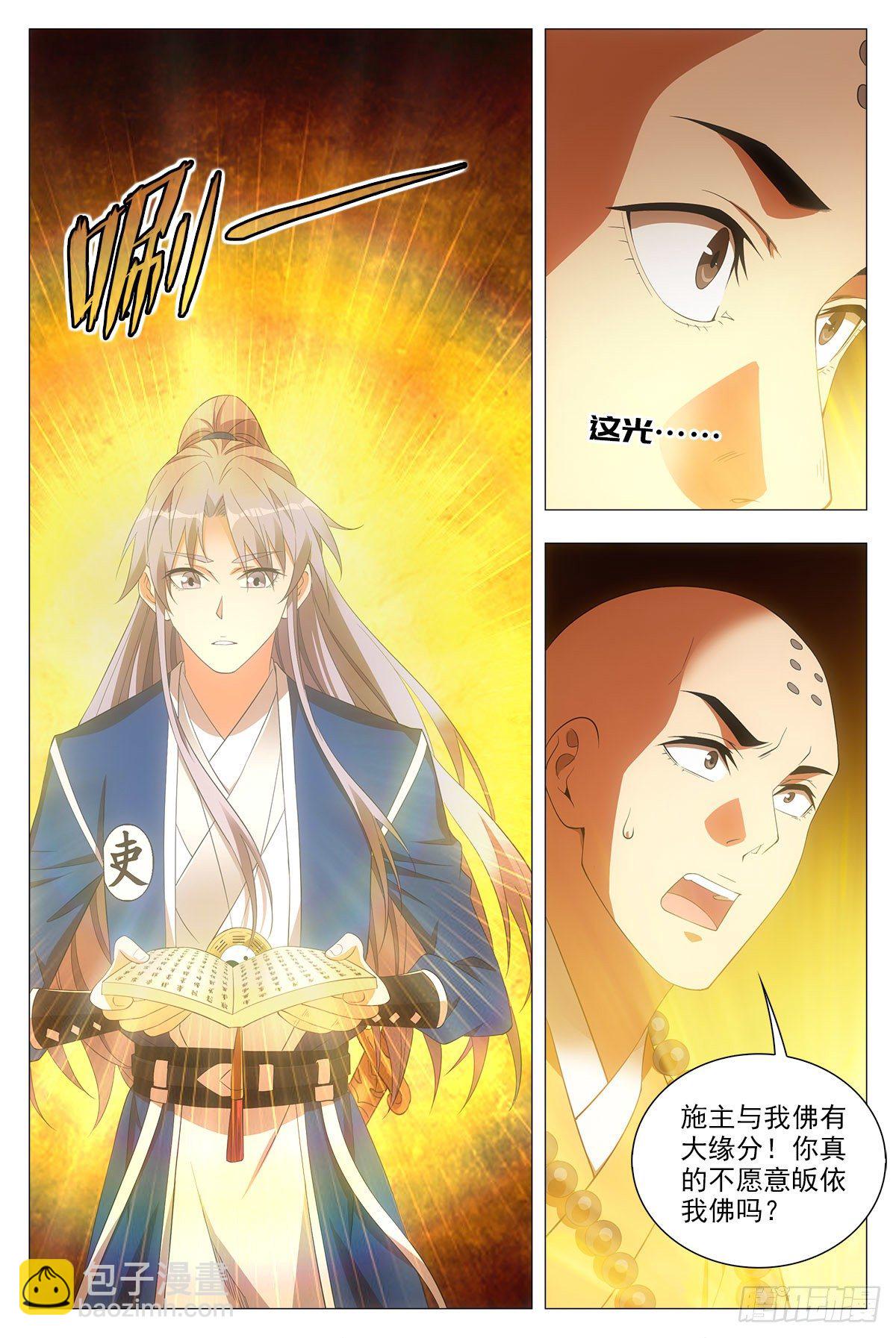 大周仙吏（怎麼都要和我雙修） - 040天才的煩惱 - 4