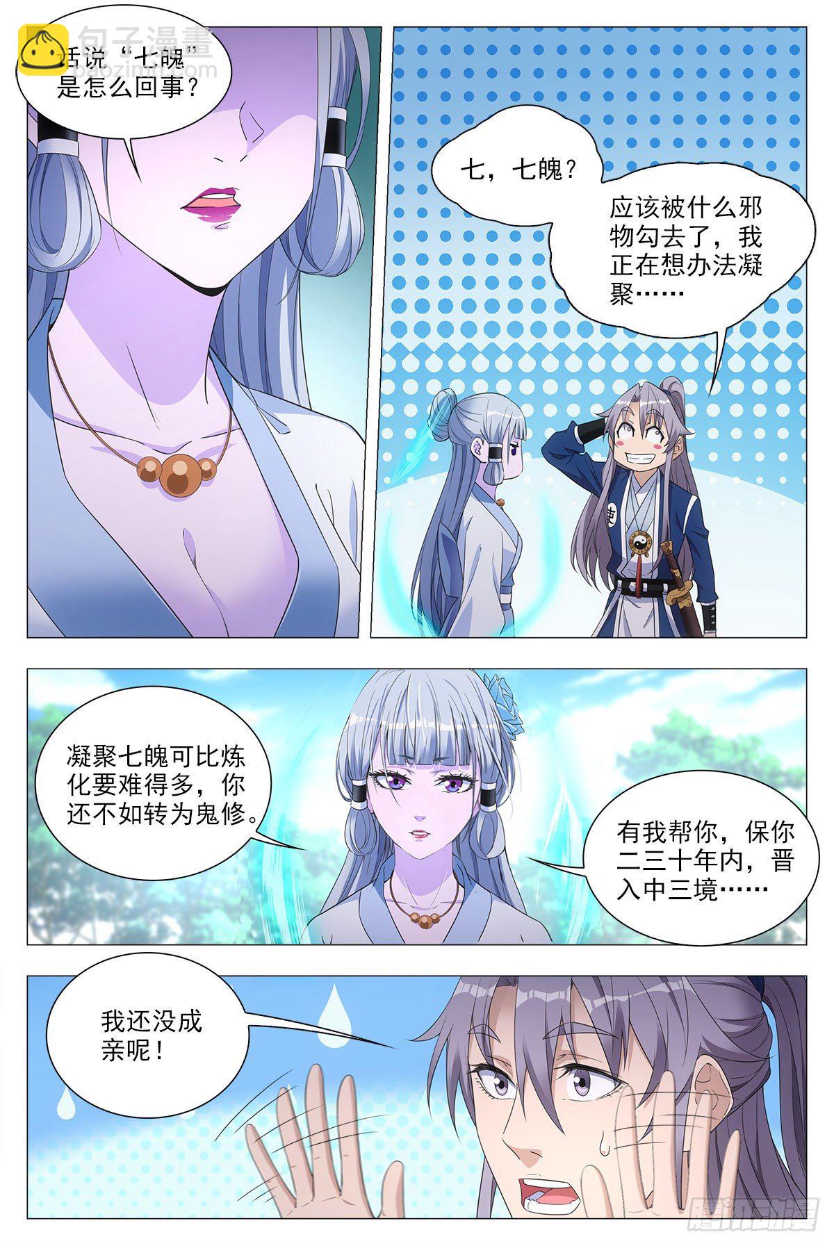 大周仙吏（怎麼都要和我雙修） - 040天才的煩惱 - 4