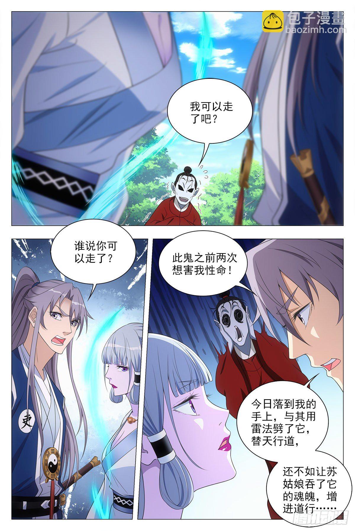 大周仙吏（怎麼都要和我雙修） - 040天才的煩惱 - 2