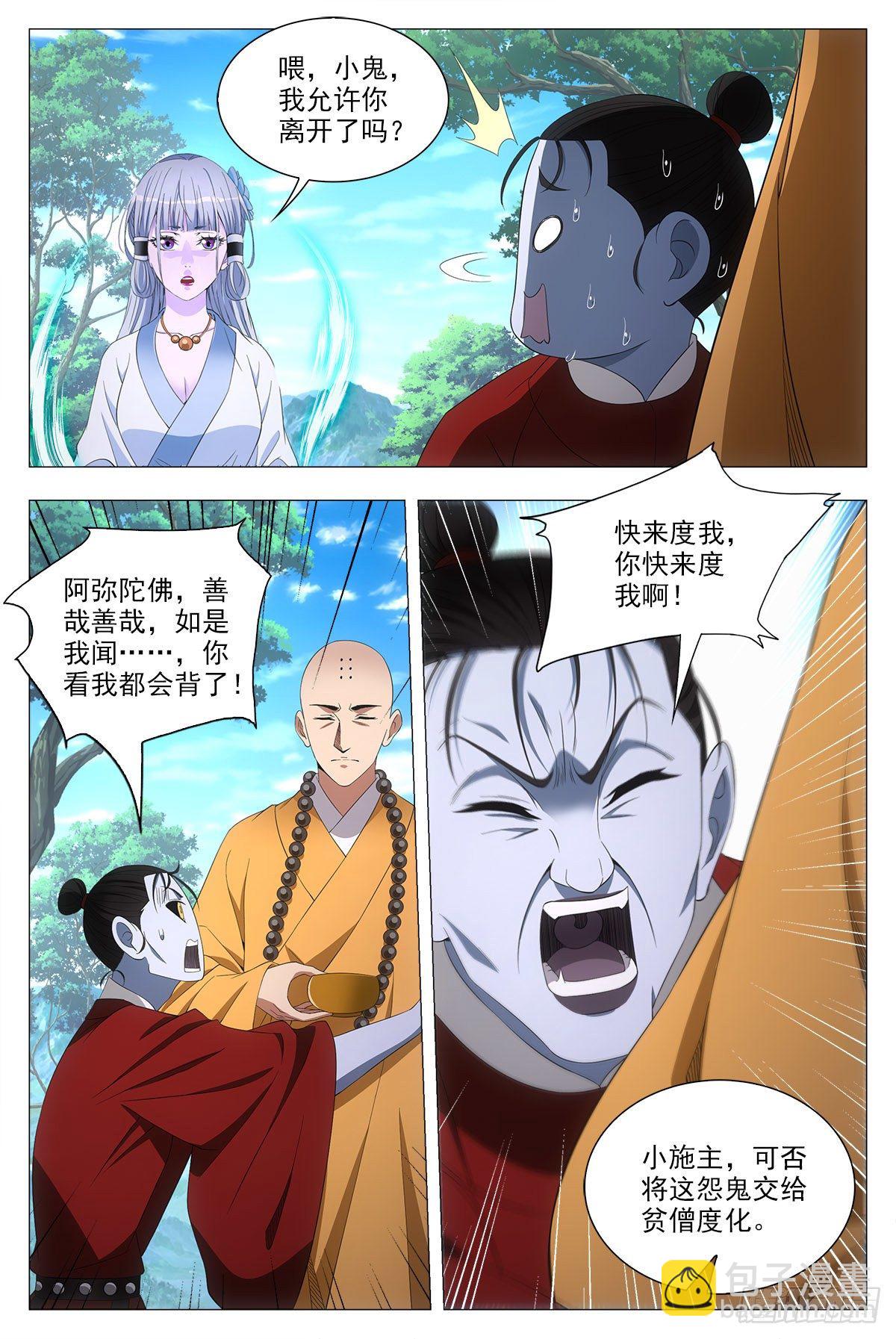 大周仙吏（怎麼都要和我雙修） - 040天才的煩惱 - 1