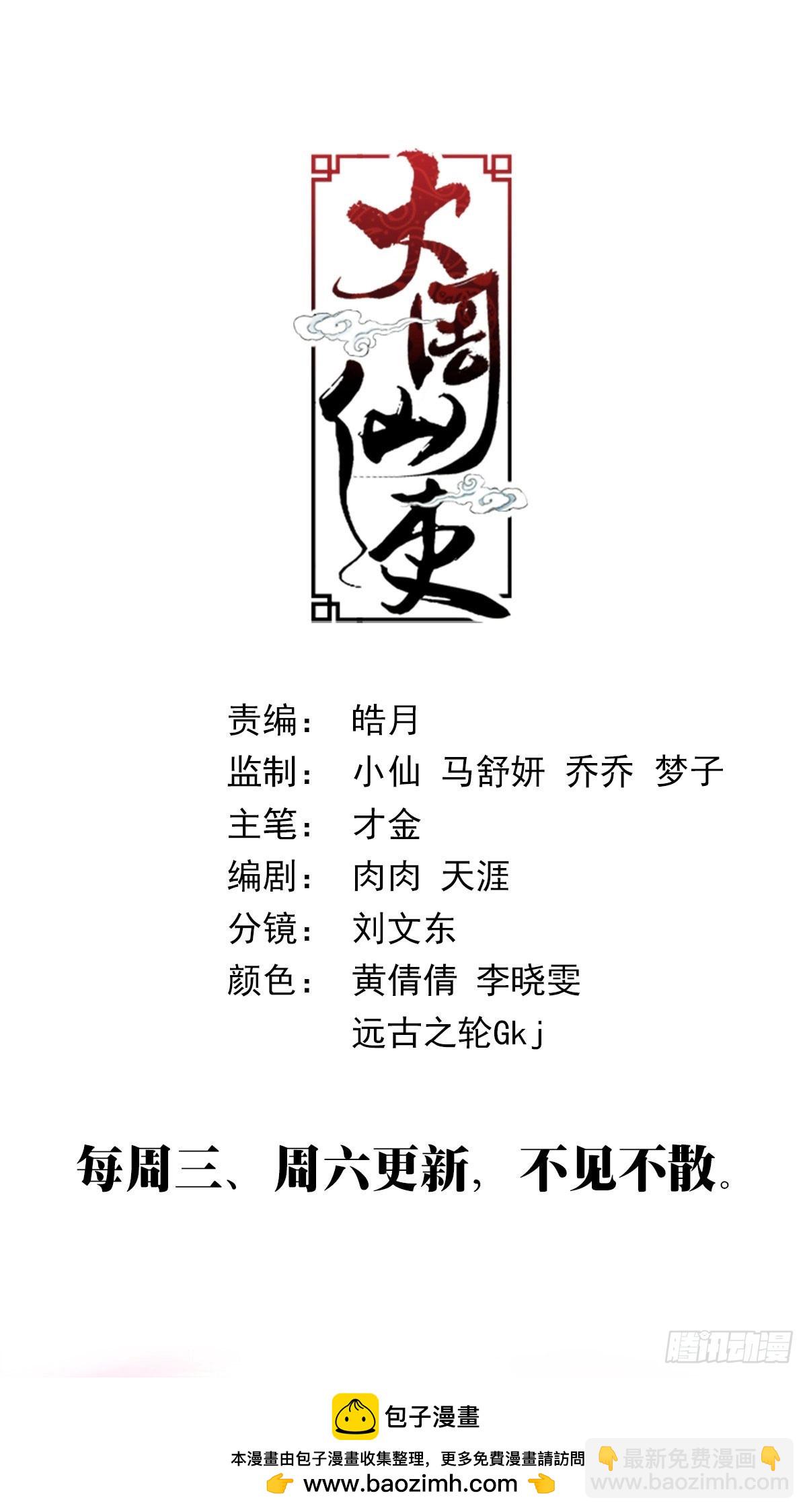 大周仙吏（怎麼都要和我雙修） - 404捉摸不透的男人 - 2