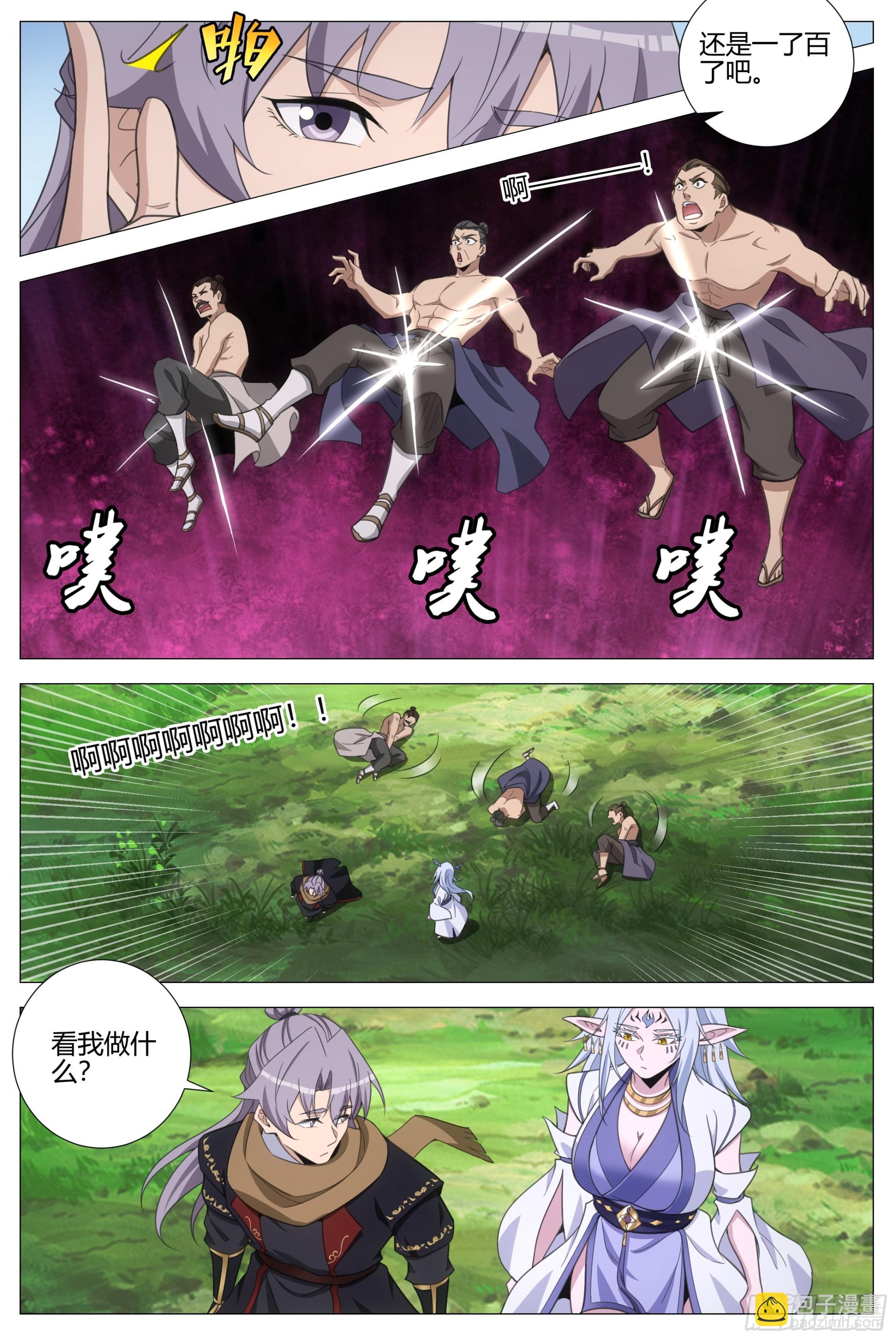 大周仙吏（怎麼都要和我雙修） - 404捉摸不透的男人 - 1