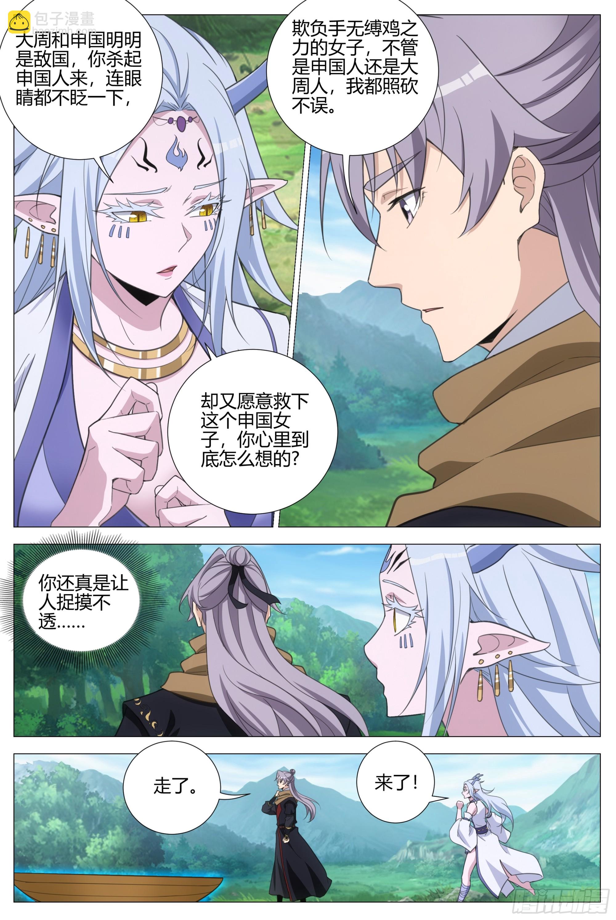 大周仙吏（怎麼都要和我雙修） - 404捉摸不透的男人 - 2