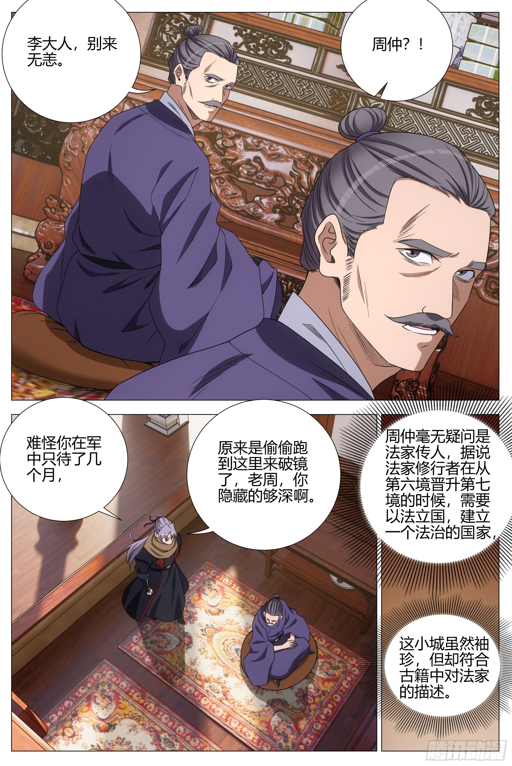 大周仙吏（怎麼都要和我雙修） - 406周仲 - 1