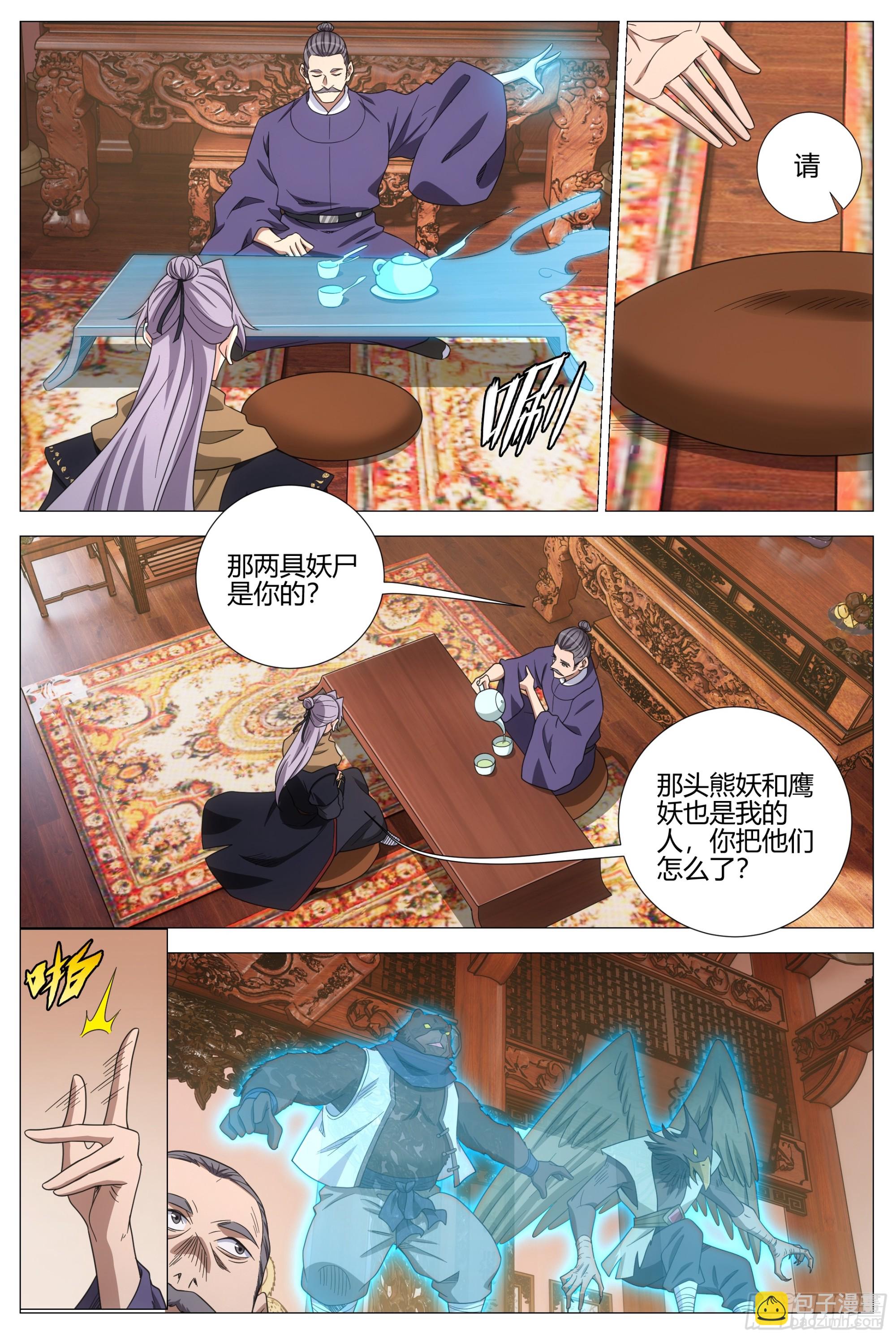 大周仙吏（怎麼都要和我雙修） - 406周仲 - 2