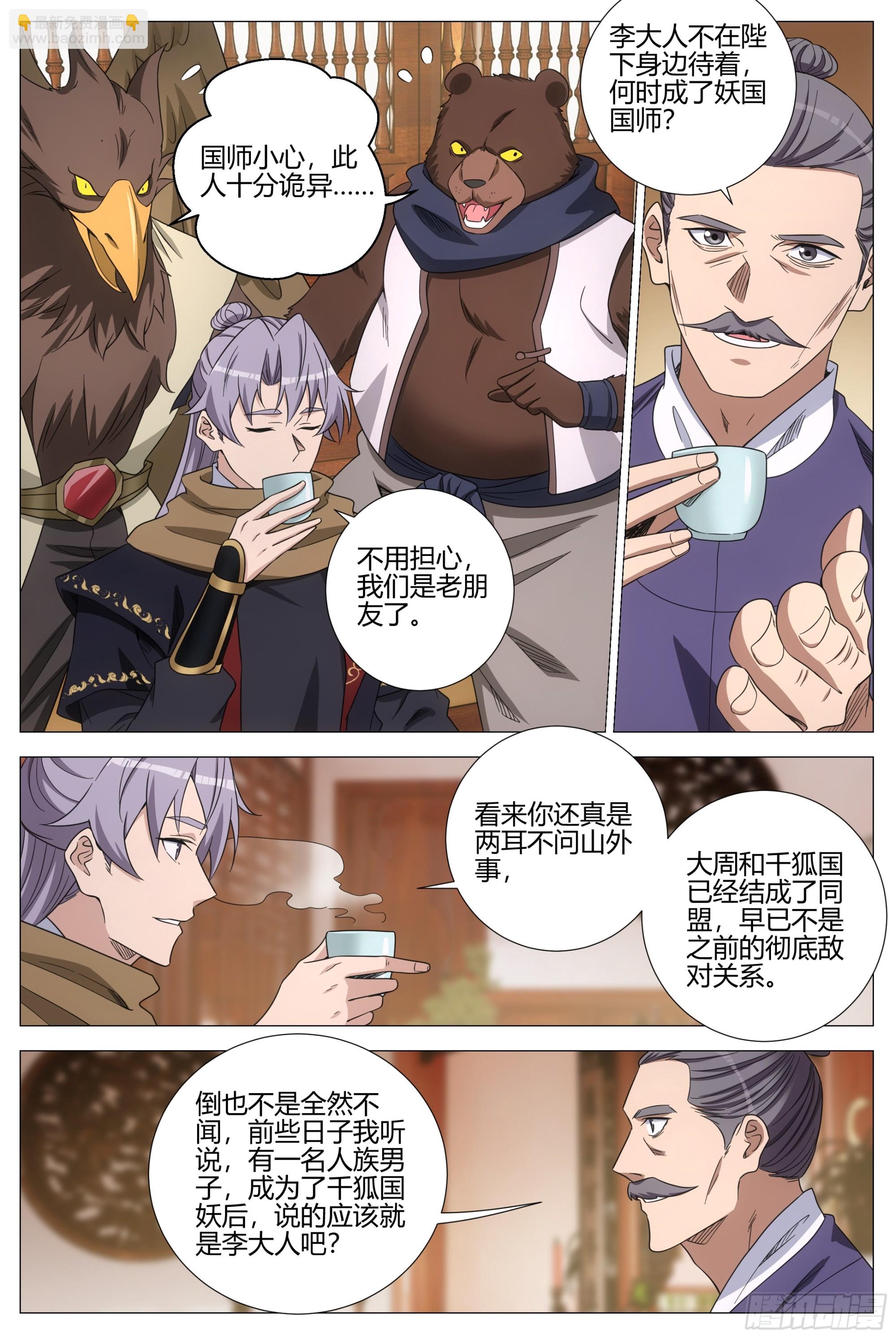 大周仙吏（怎麼都要和我雙修） - 406周仲 - 3