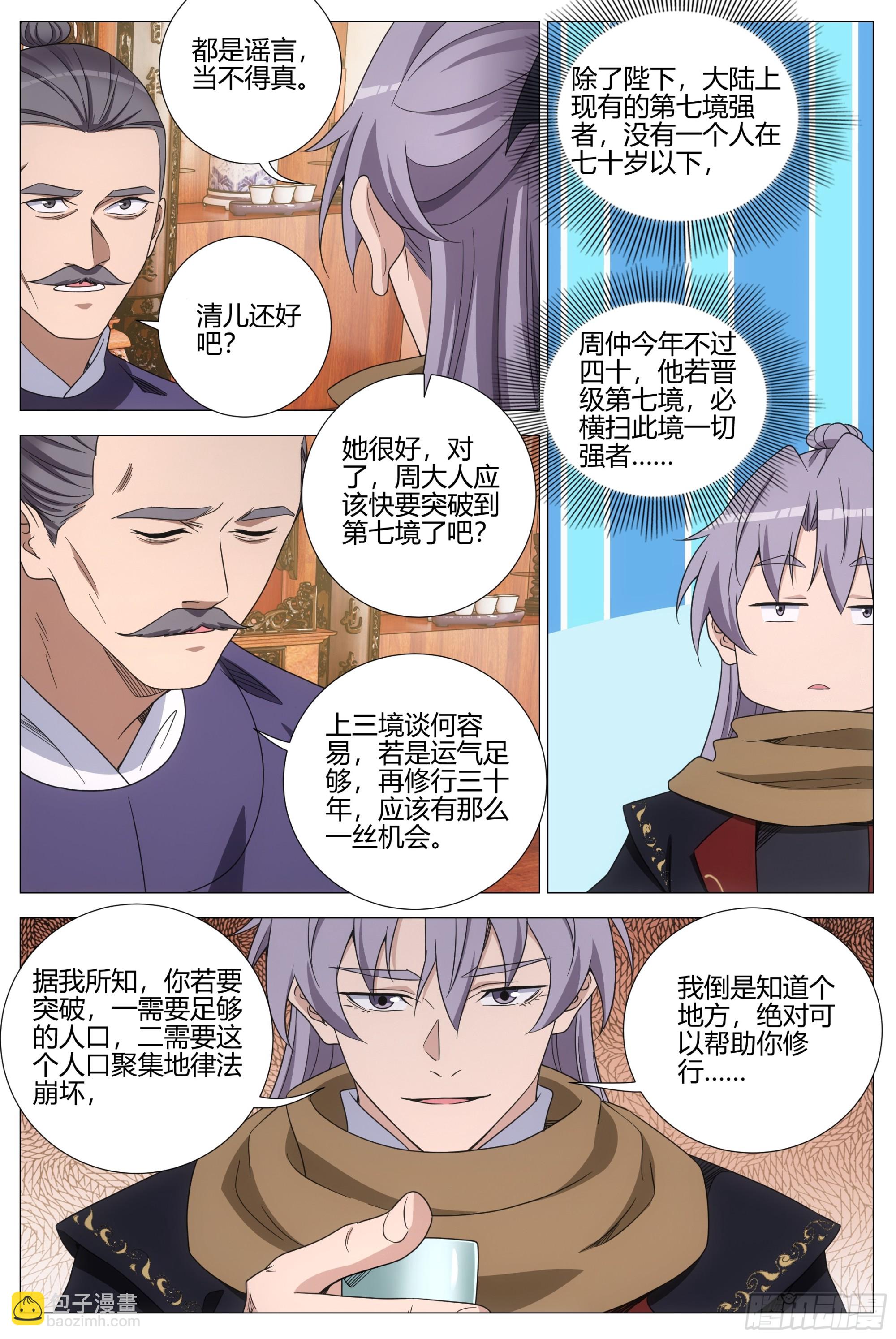 大周仙吏（怎麼都要和我雙修） - 406周仲 - 1