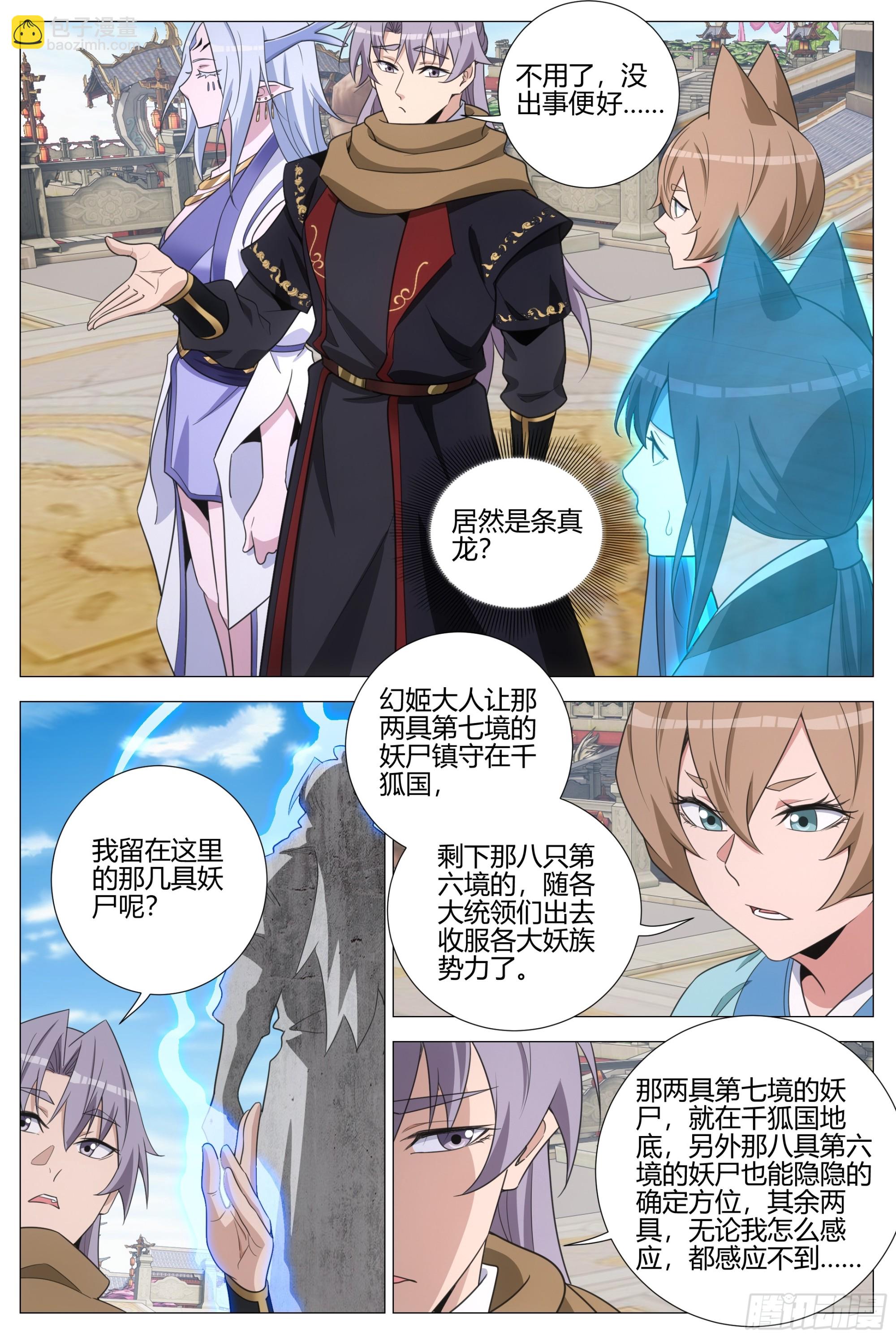 大周仙吏（怎麼都要和我雙修） - 406周仲 - 3