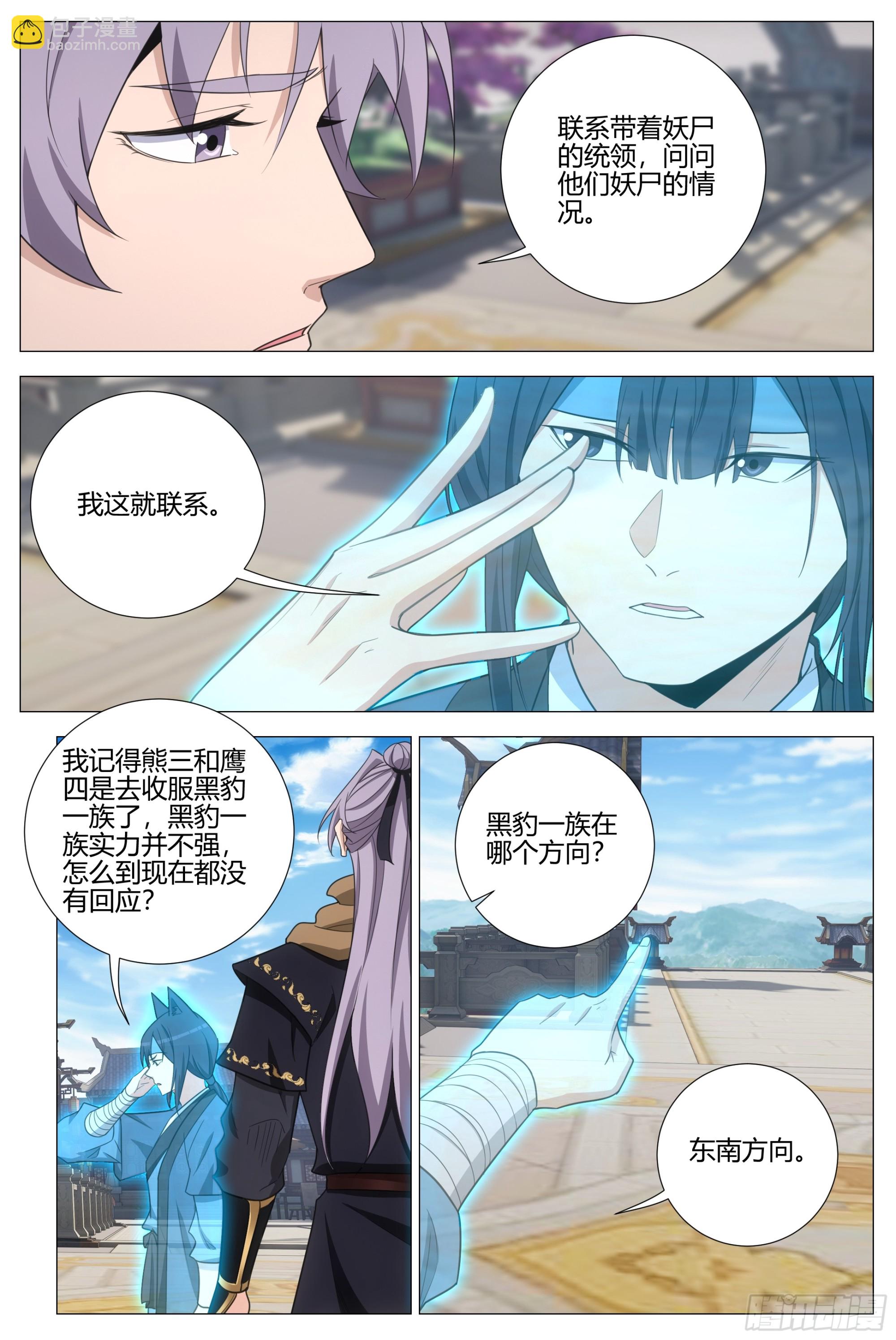 大周仙吏（怎麼都要和我雙修） - 406周仲 - 1