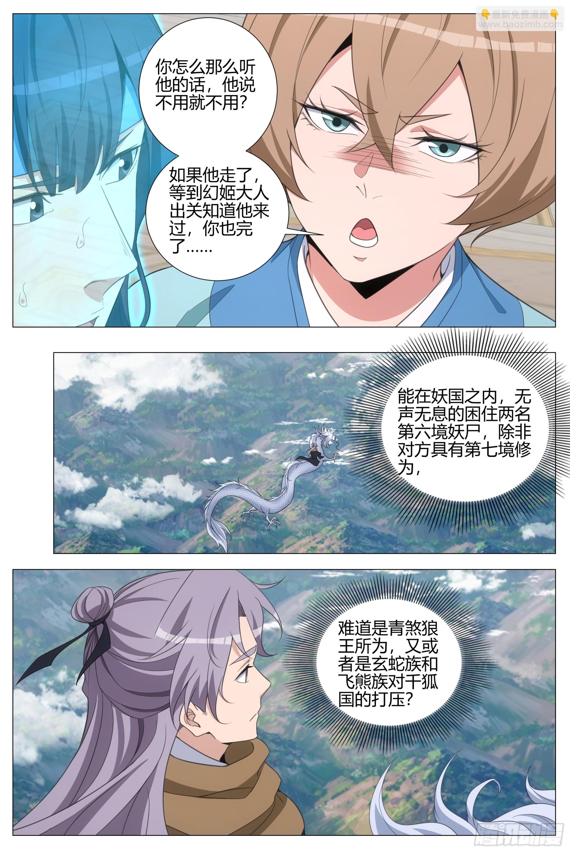 大周仙吏（怎麼都要和我雙修） - 406周仲 - 3