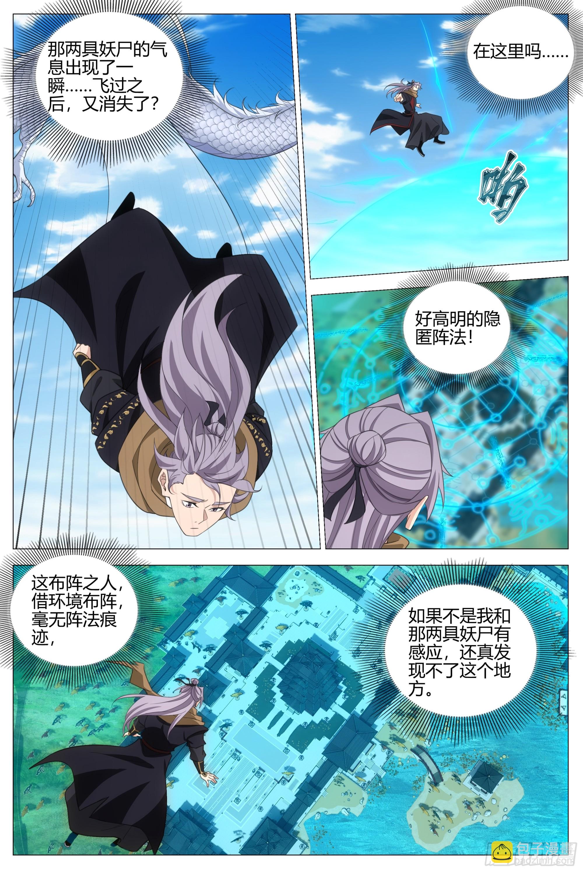 大周仙吏（怎麼都要和我雙修） - 406周仲 - 1