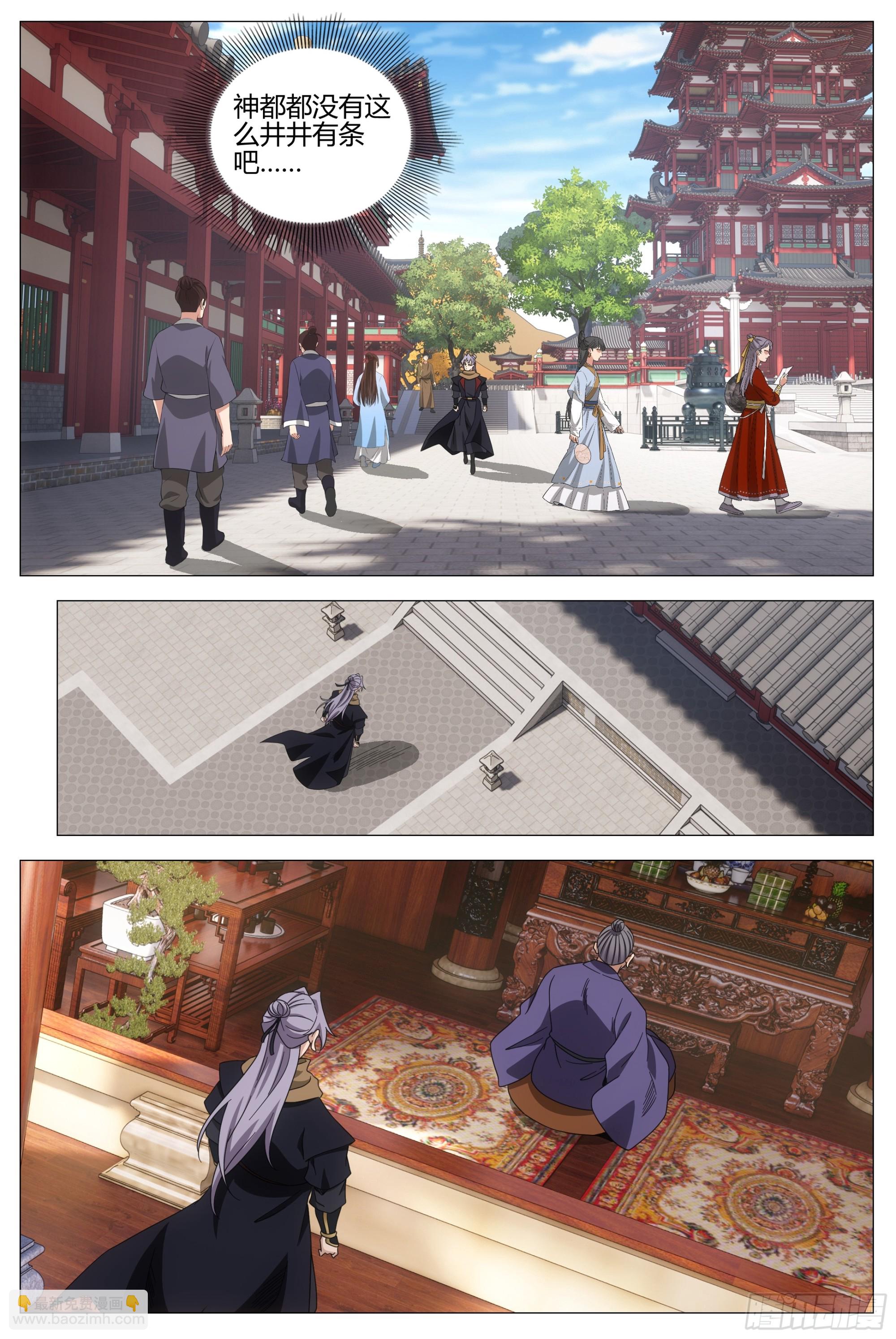 大周仙吏（怎麼都要和我雙修） - 406周仲 - 3