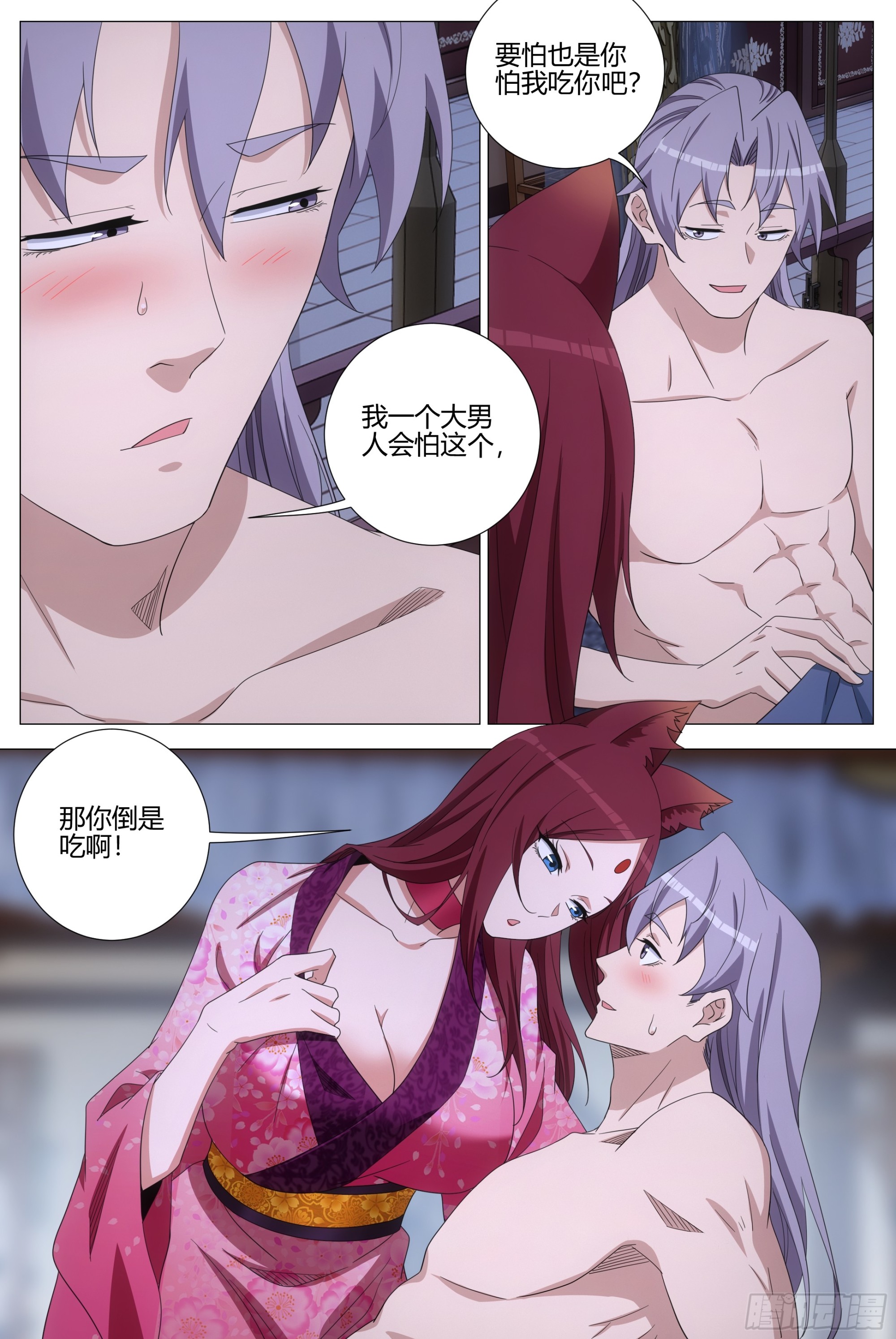 大周仙吏（怎麼都要和我雙修） - 408你倒是吃啊 - 2