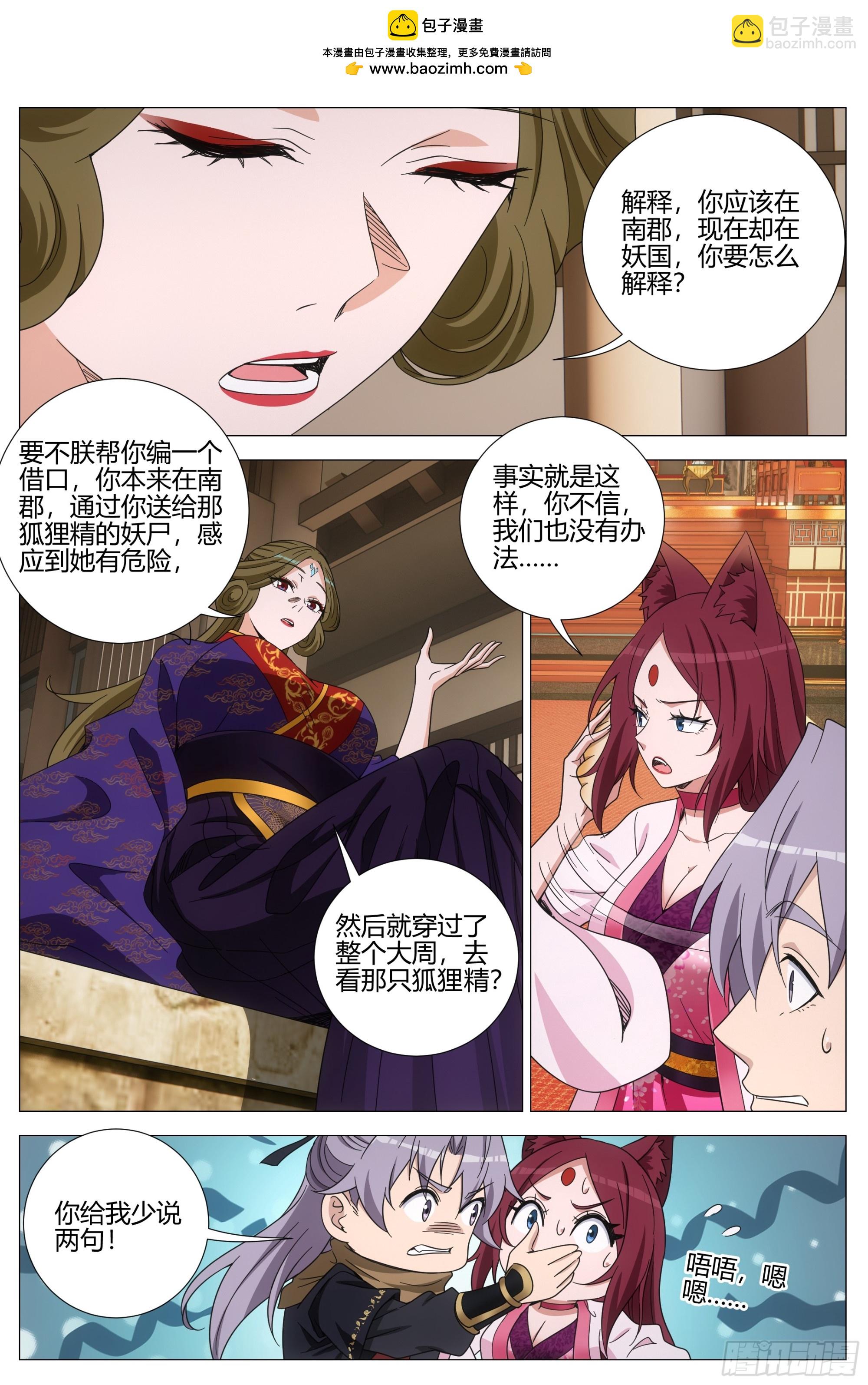 大周仙吏（怎麼都要和我雙修） - 408你倒是吃啊 - 2