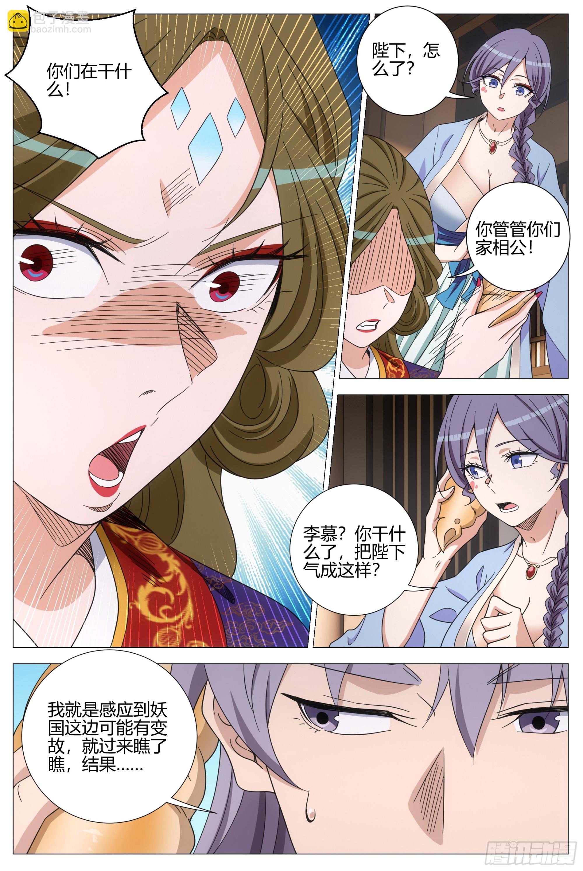 大周仙吏（怎麼都要和我雙修） - 408你倒是吃啊 - 3