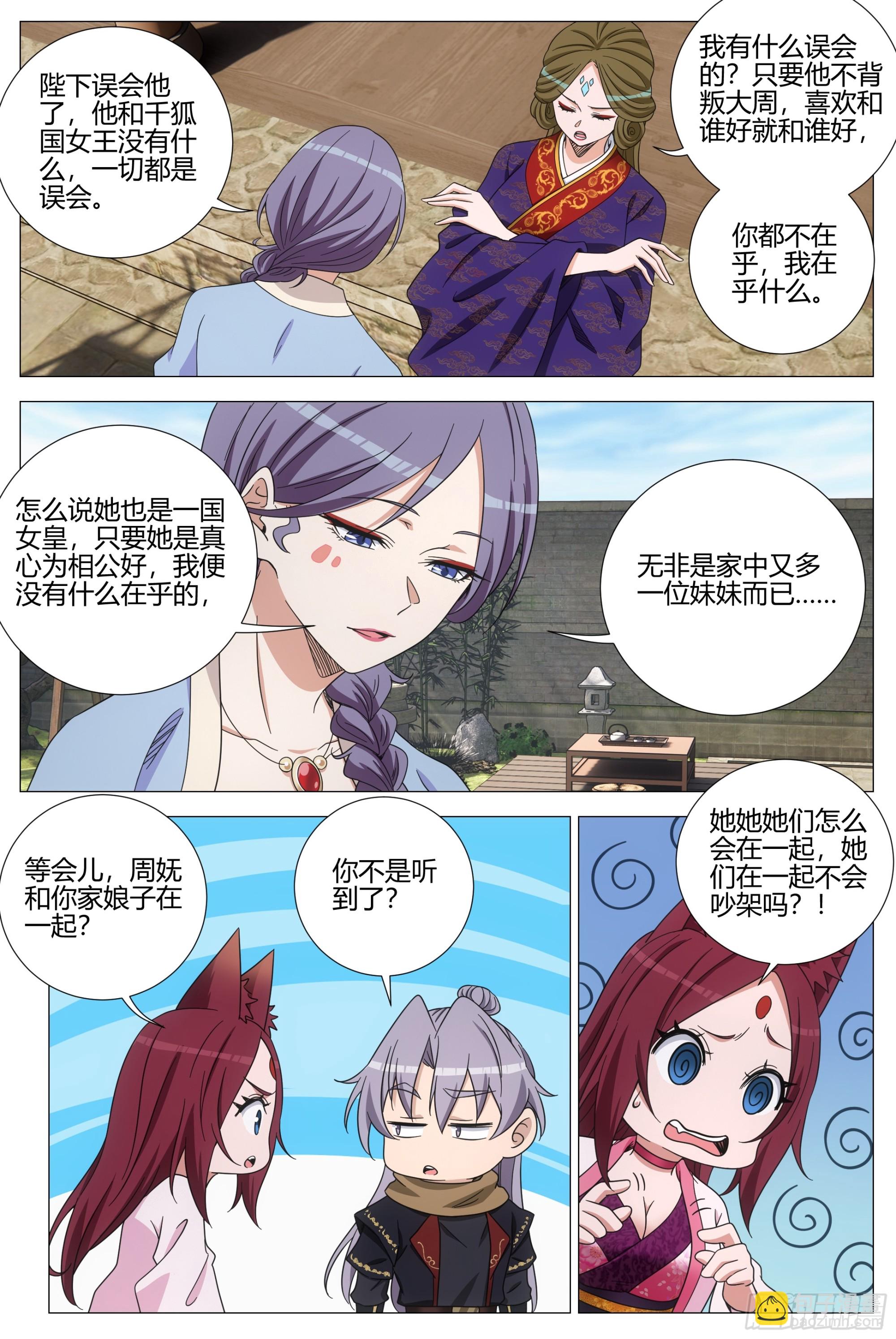 大周仙吏（怎麼都要和我雙修） - 408你倒是吃啊 - 1