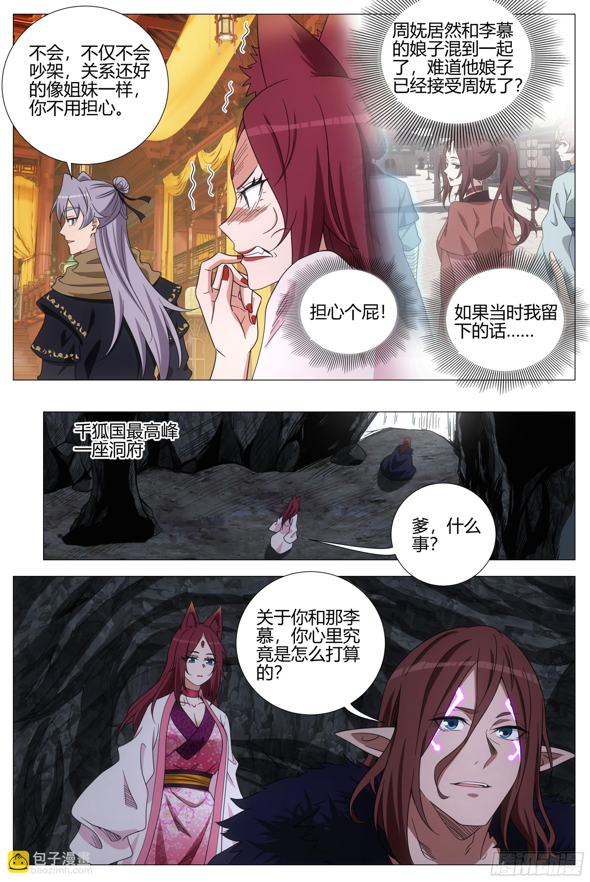 大周仙吏（怎麼都要和我雙修） - 408你倒是吃啊 - 2