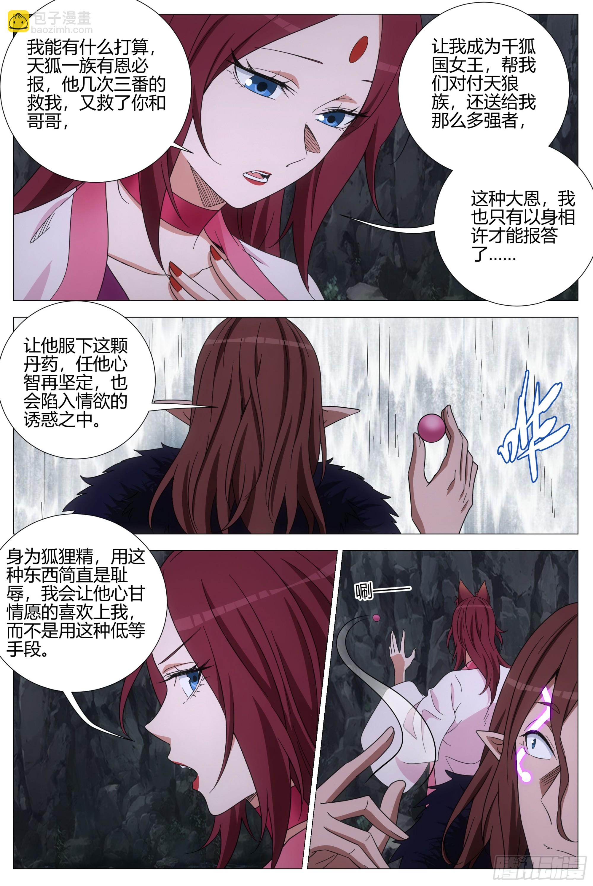 大周仙吏（怎麼都要和我雙修） - 408你倒是吃啊 - 3