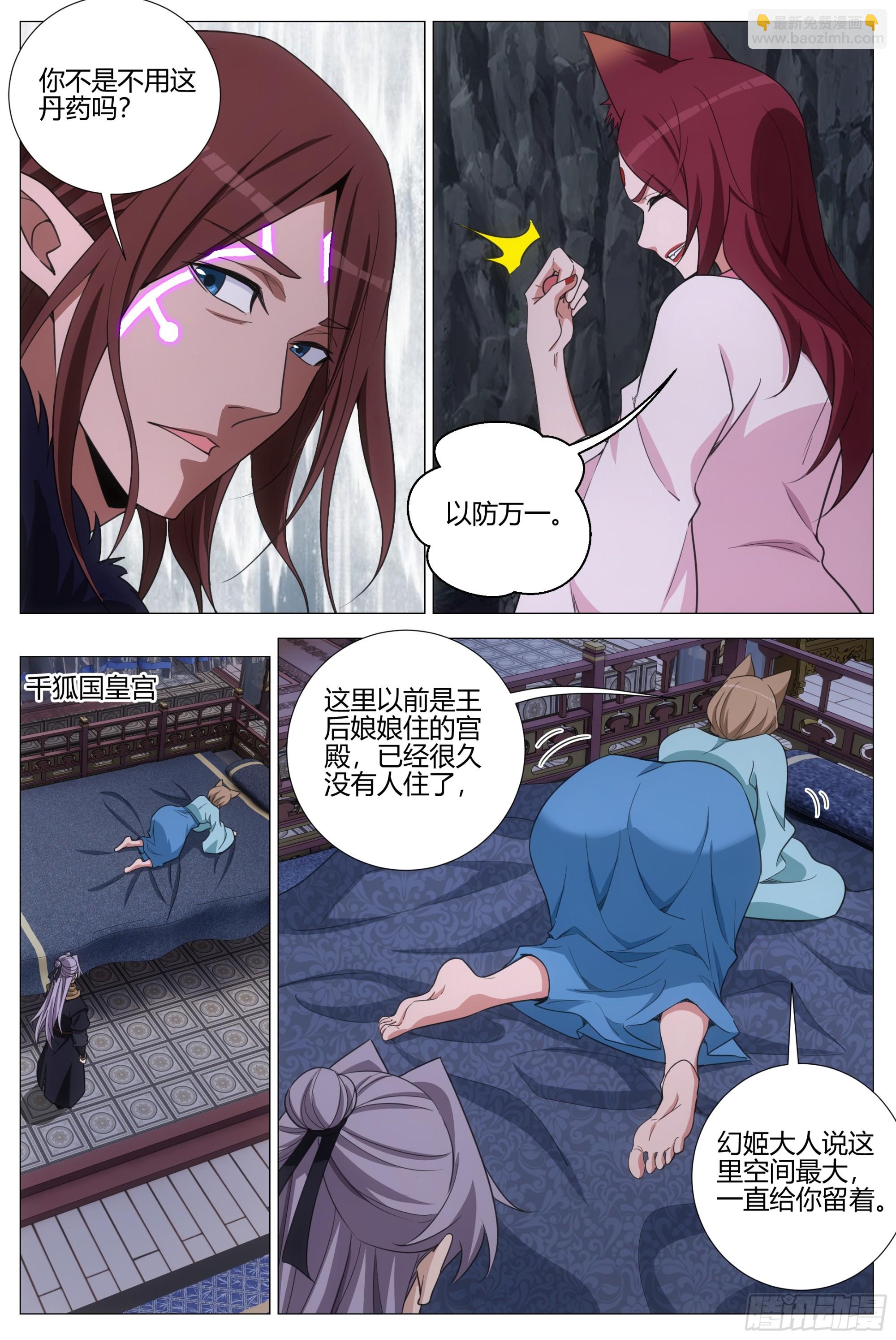 大周仙吏（怎麼都要和我雙修） - 408你倒是吃啊 - 1