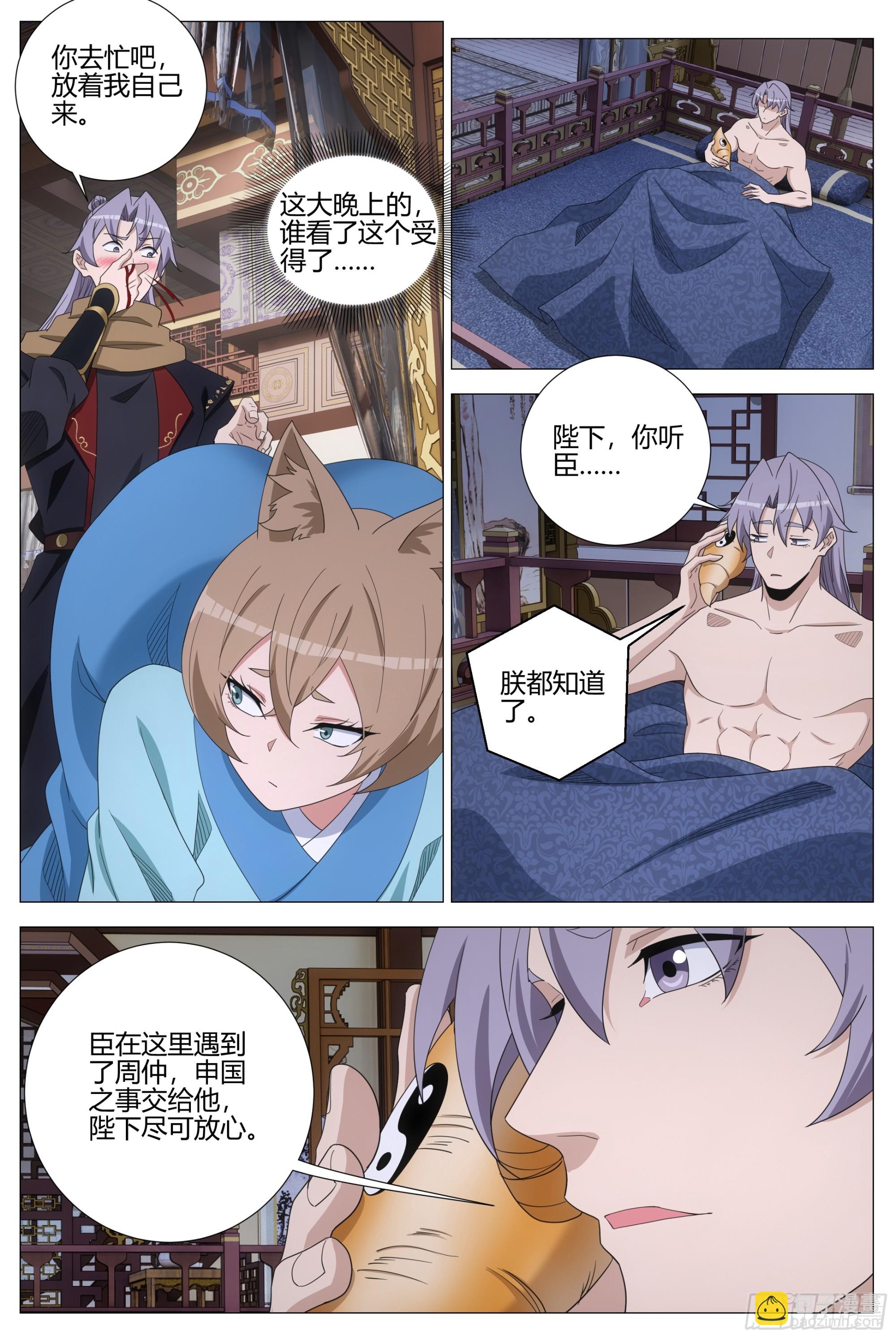 大周仙吏（怎麼都要和我雙修） - 408你倒是吃啊 - 2