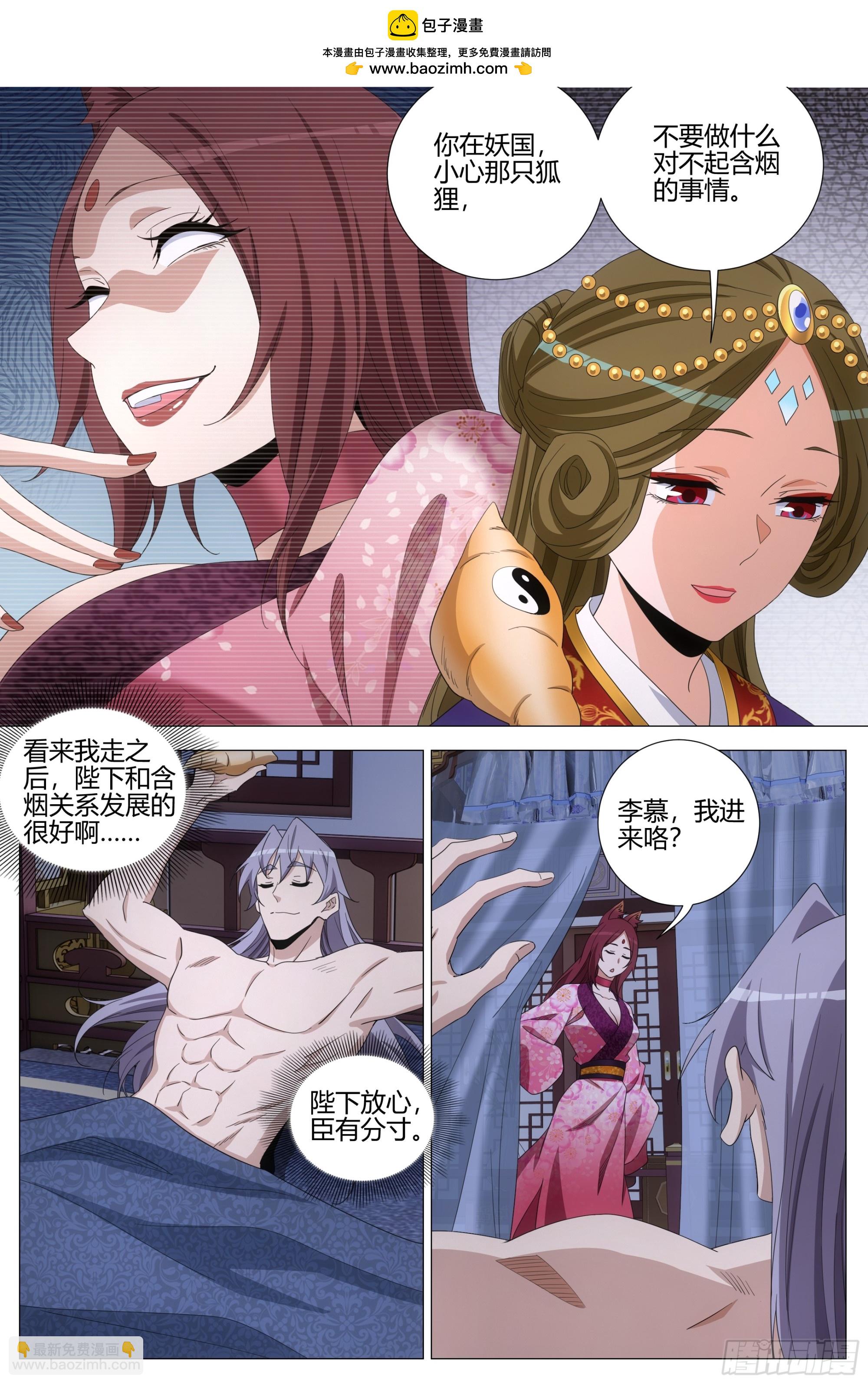 大周仙吏（怎麼都要和我雙修） - 408你倒是吃啊 - 3