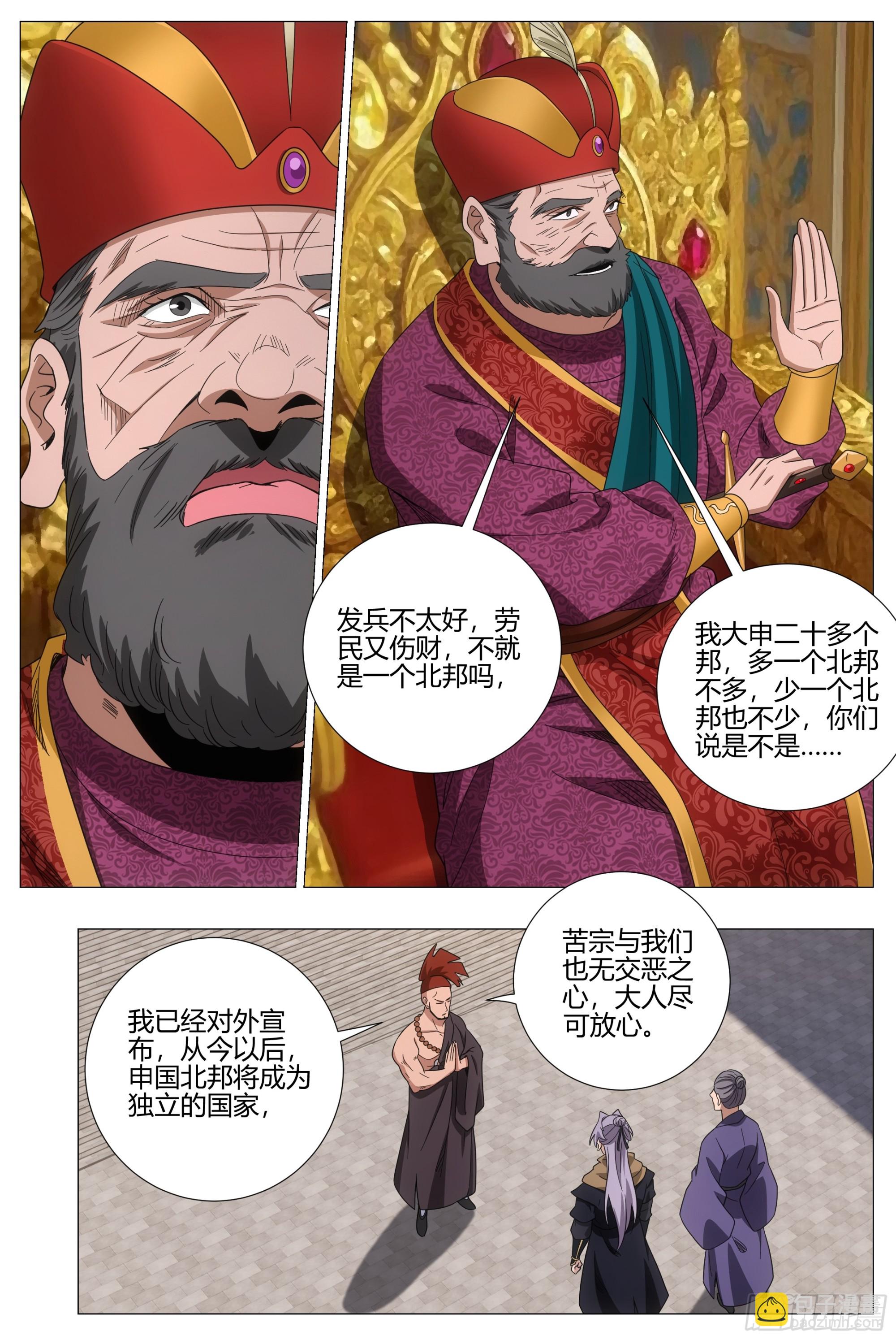 大周仙吏（怎麼都要和我雙修） - 410再臨北邦 - 1