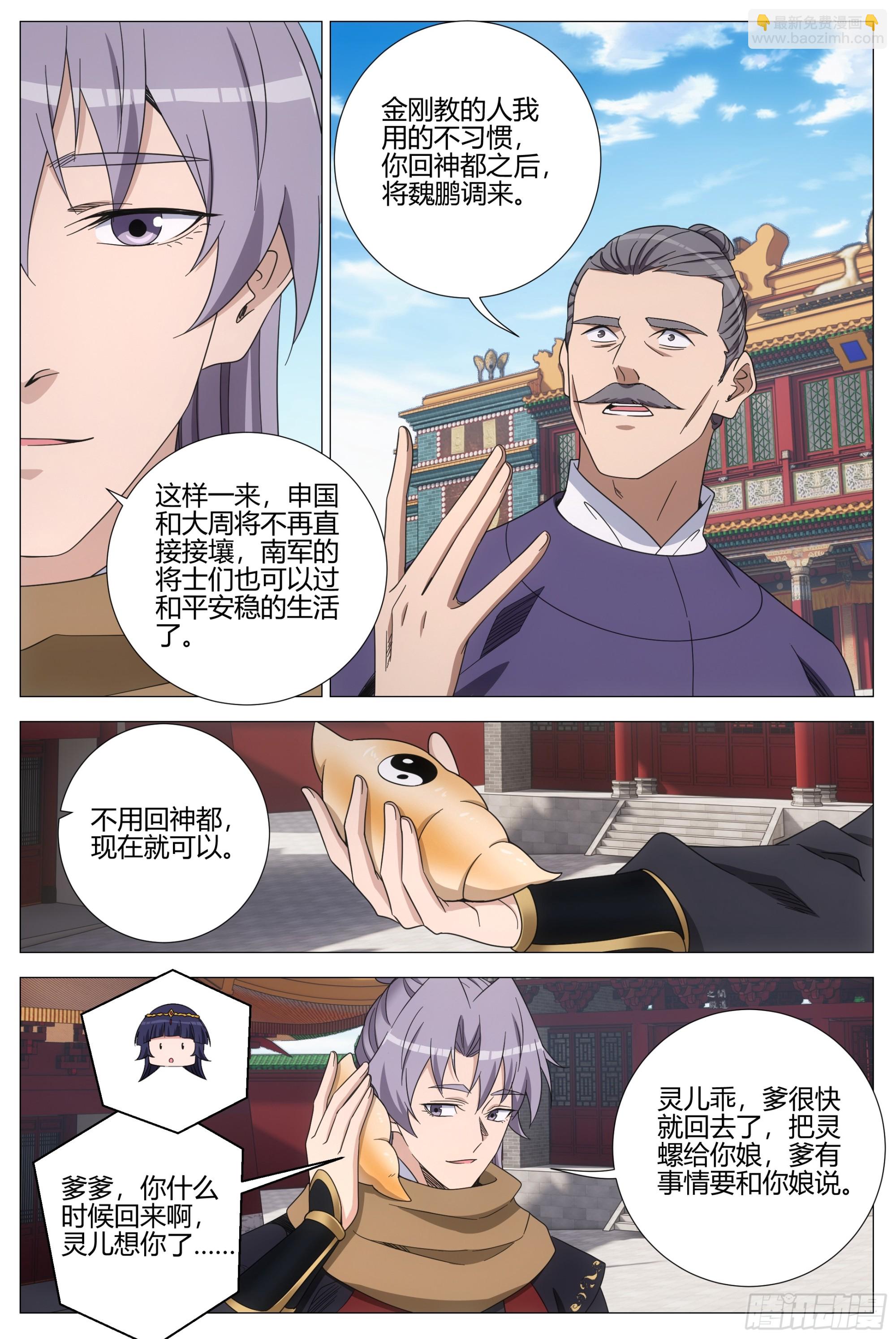 大周仙吏（怎麼都要和我雙修） - 410再臨北邦 - 2