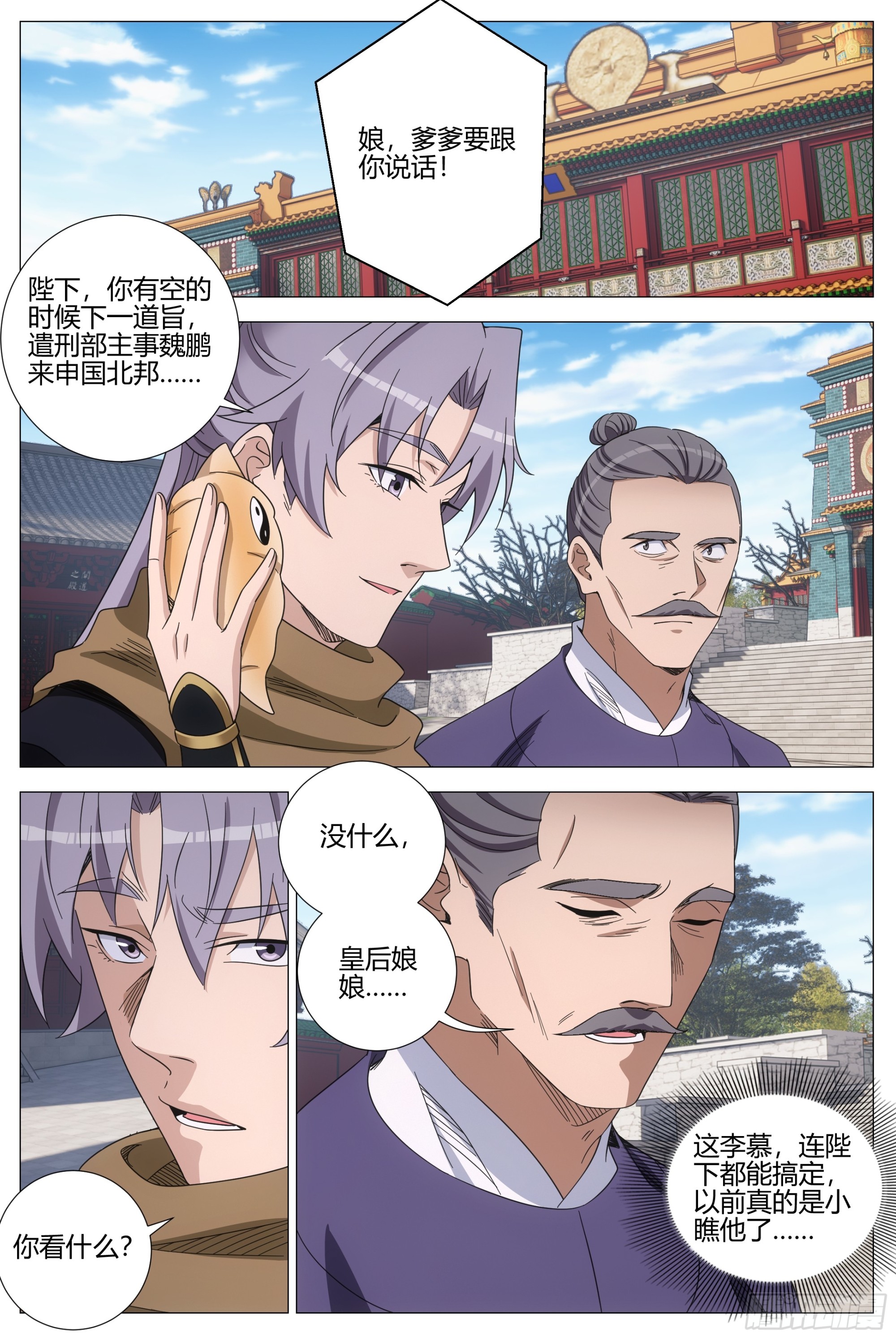 大周仙吏（怎麼都要和我雙修） - 410再臨北邦 - 3