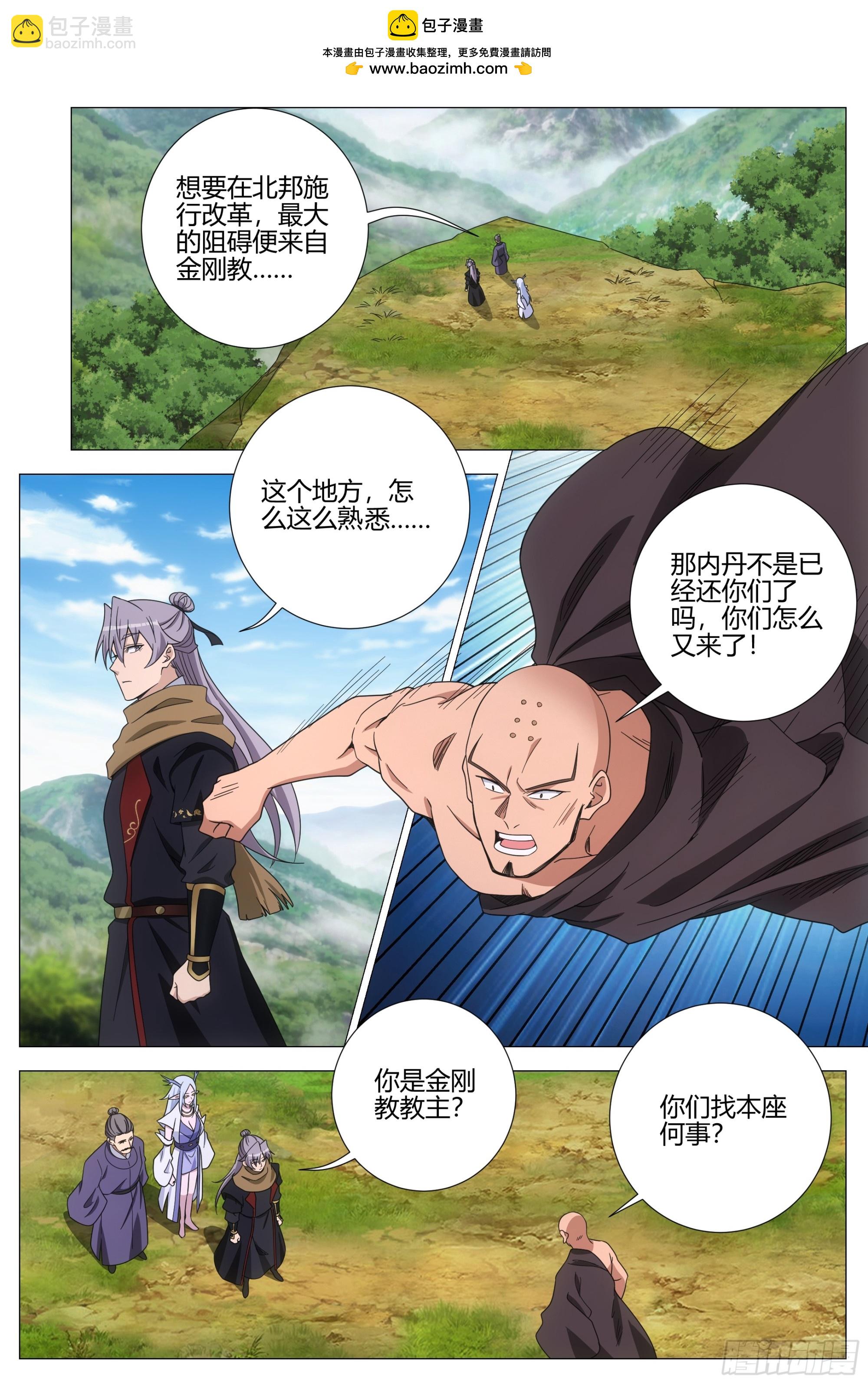 大周仙吏（怎麼都要和我雙修） - 410再臨北邦 - 2