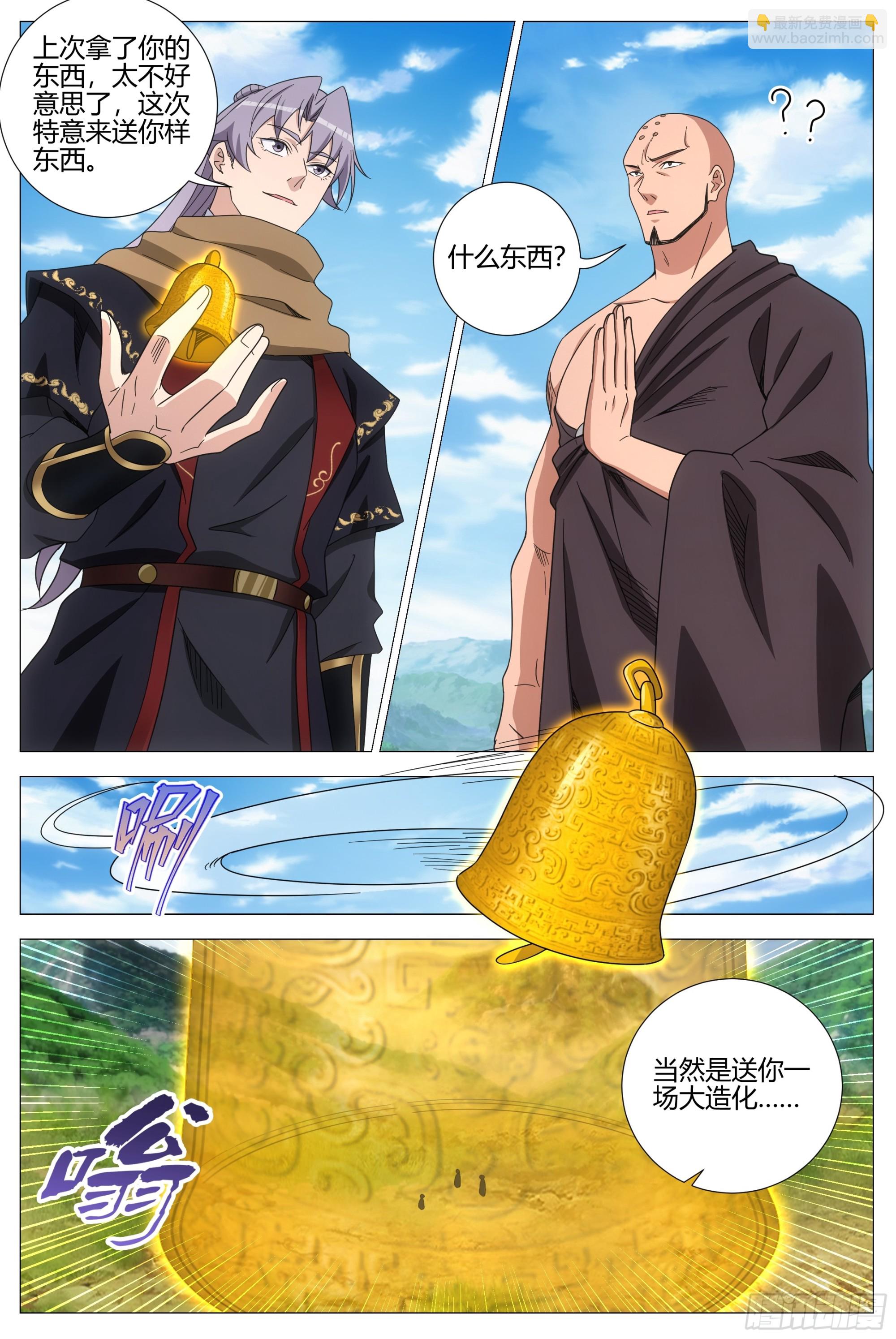 大周仙吏（怎麼都要和我雙修） - 410再臨北邦 - 3