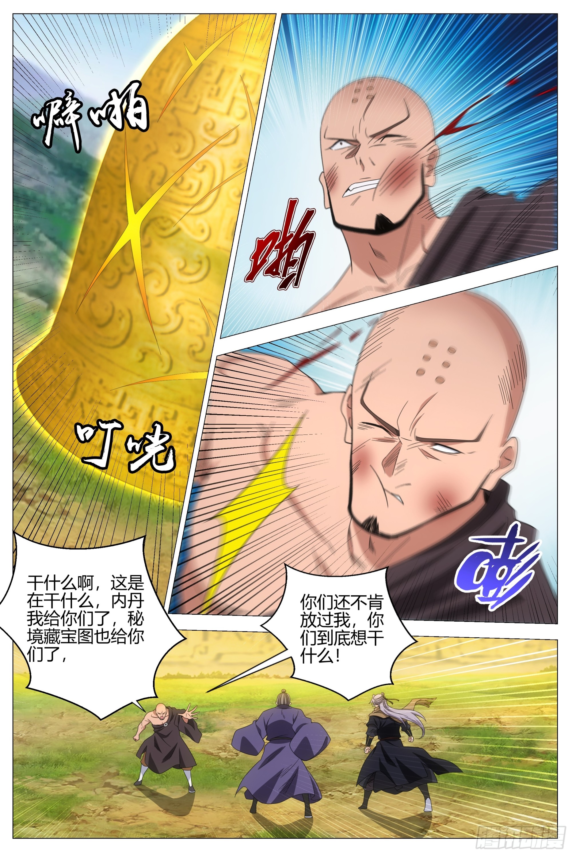 大周仙吏（怎麼都要和我雙修） - 410再臨北邦 - 1