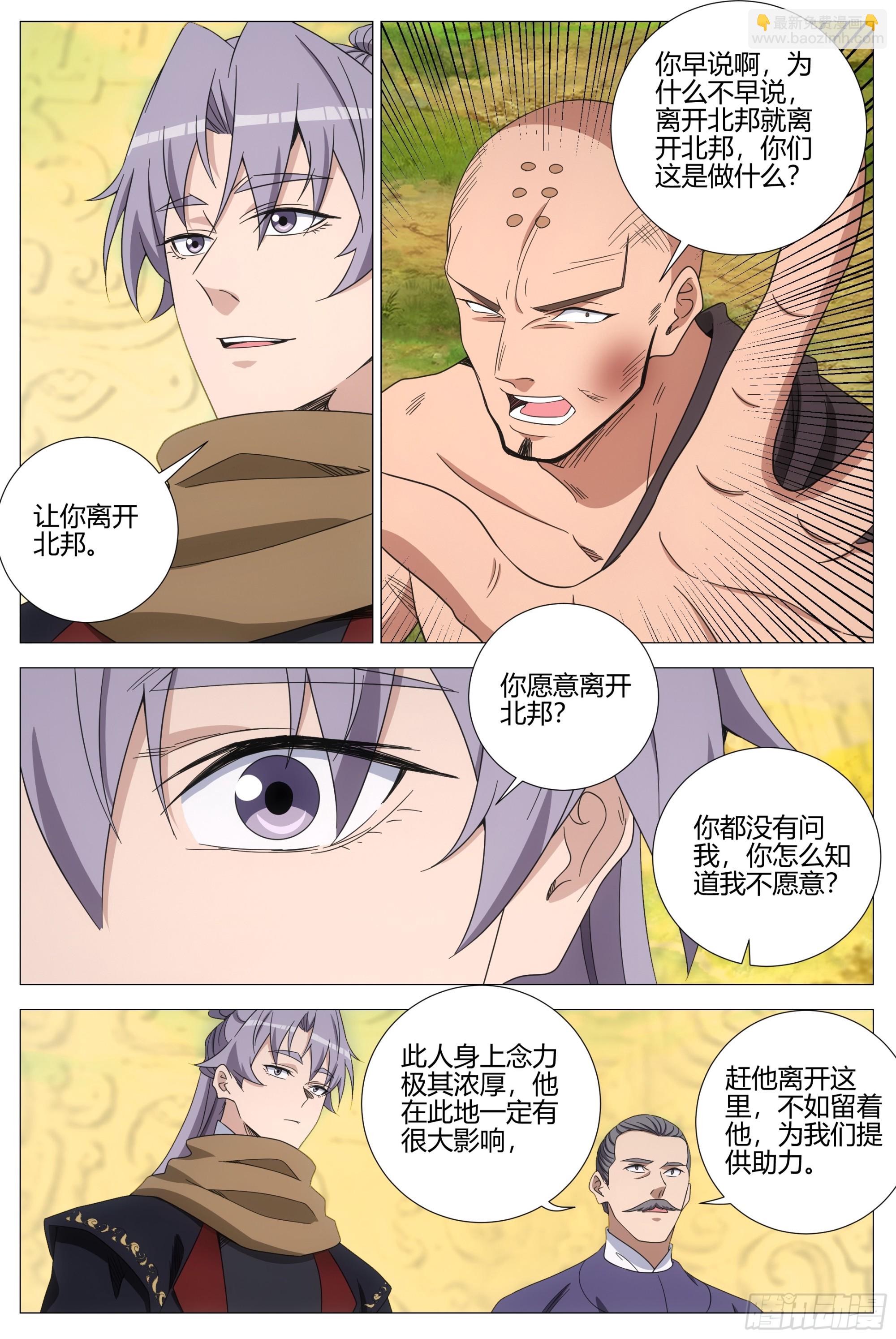 大周仙吏（怎麼都要和我雙修） - 410再臨北邦 - 2