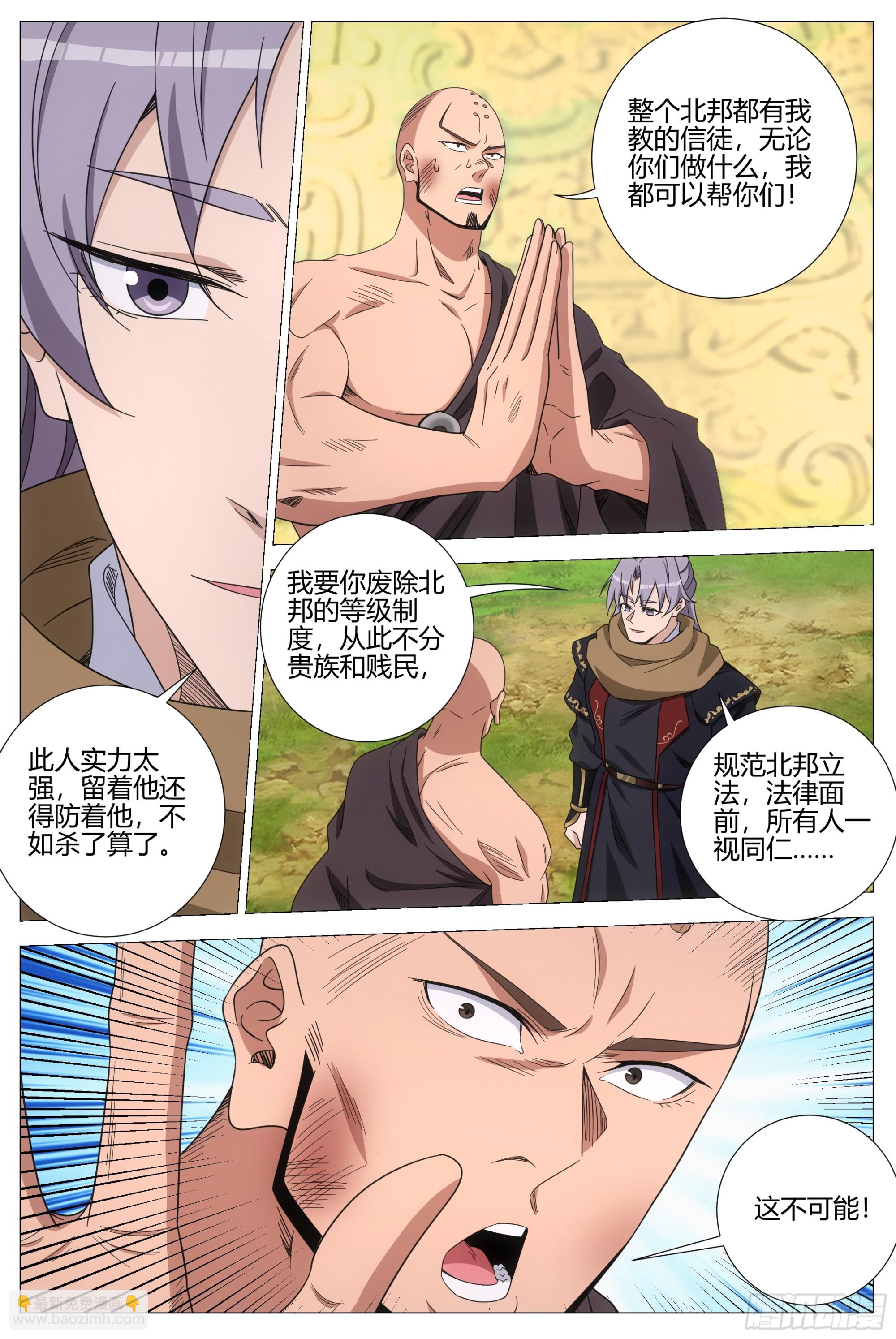 大周仙吏（怎麼都要和我雙修） - 410再臨北邦 - 3