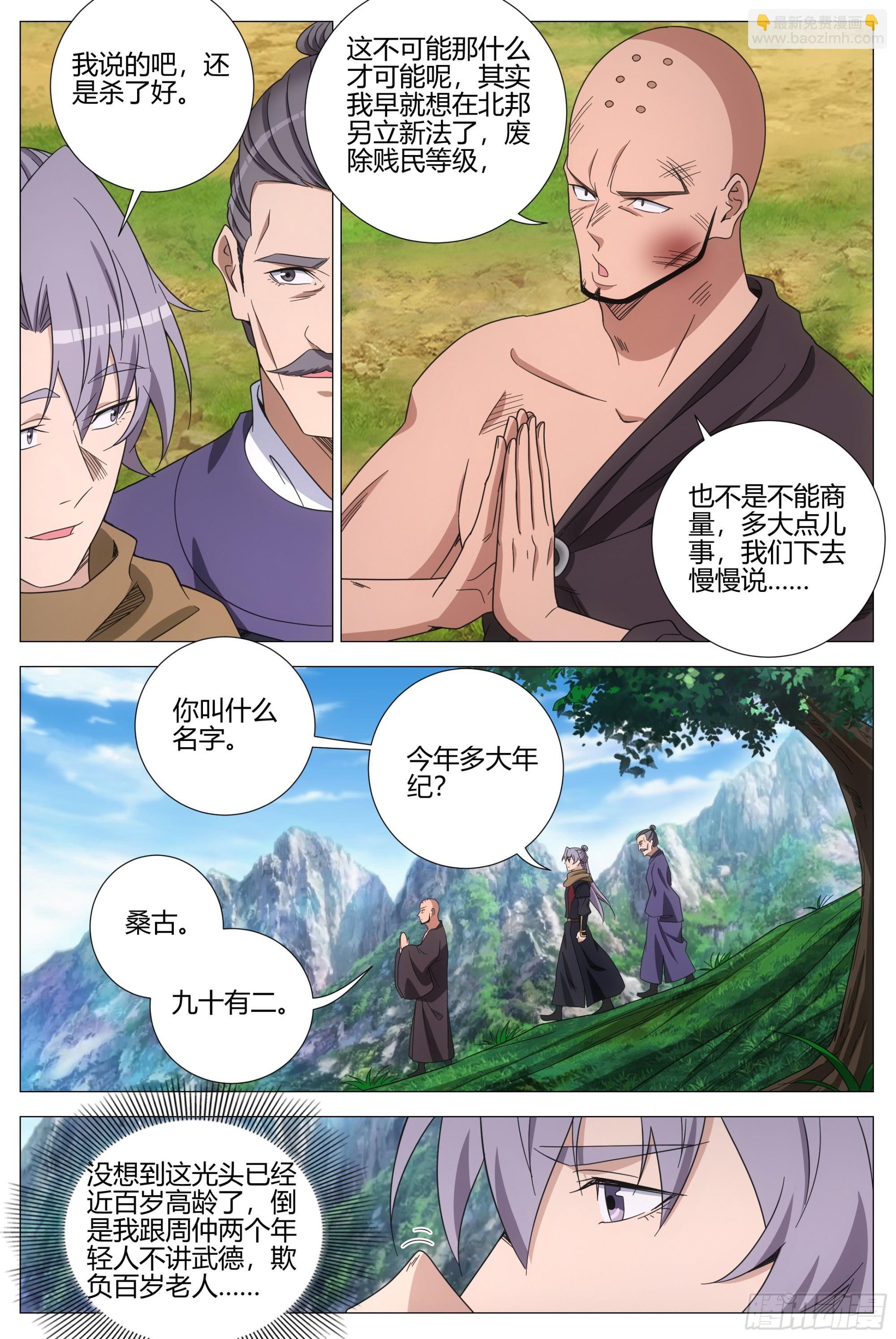 大周仙吏（怎麼都要和我雙修） - 410再臨北邦 - 1