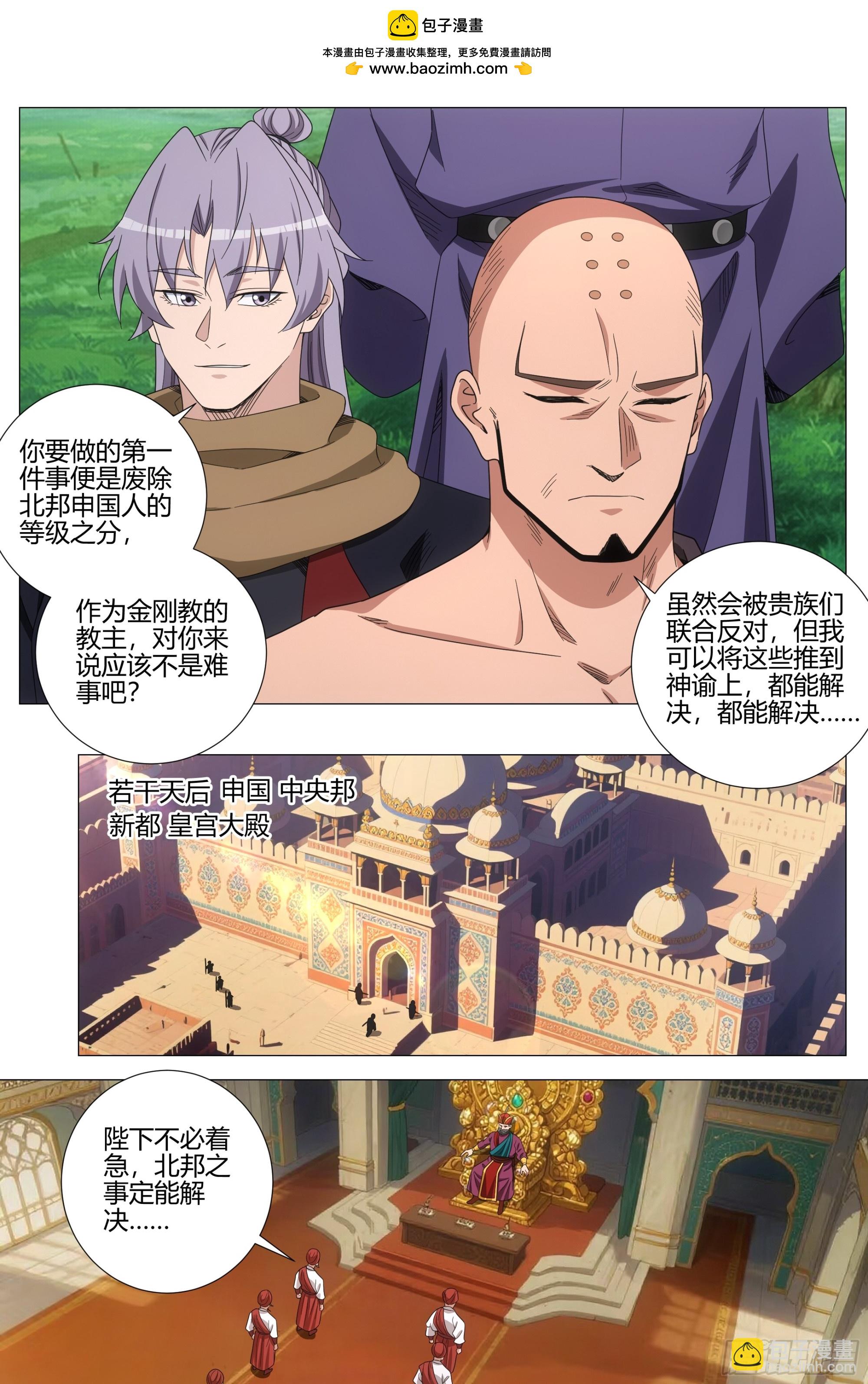 大周仙吏（怎麼都要和我雙修） - 410再臨北邦 - 2