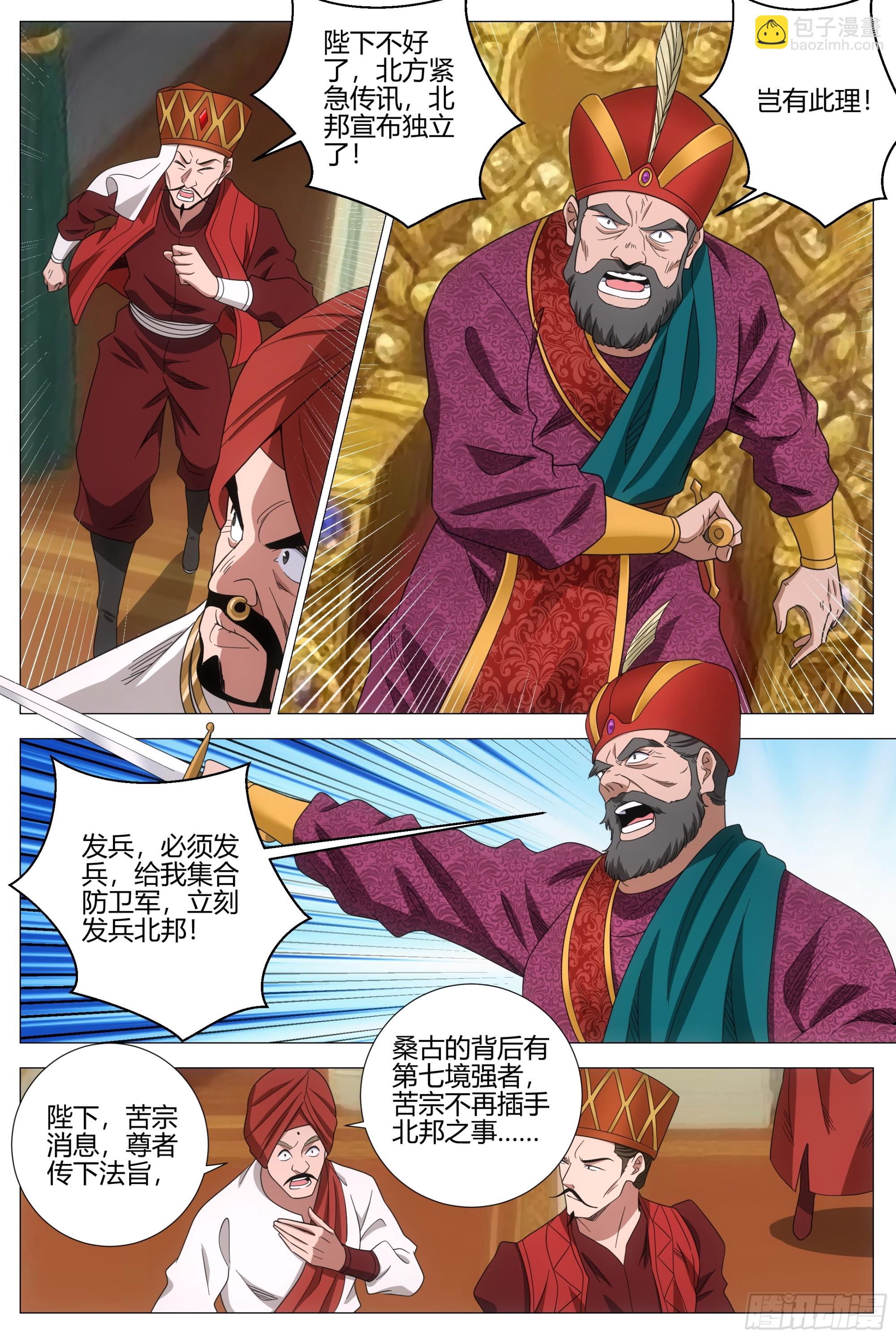 大周仙吏（怎麼都要和我雙修） - 410再臨北邦 - 3