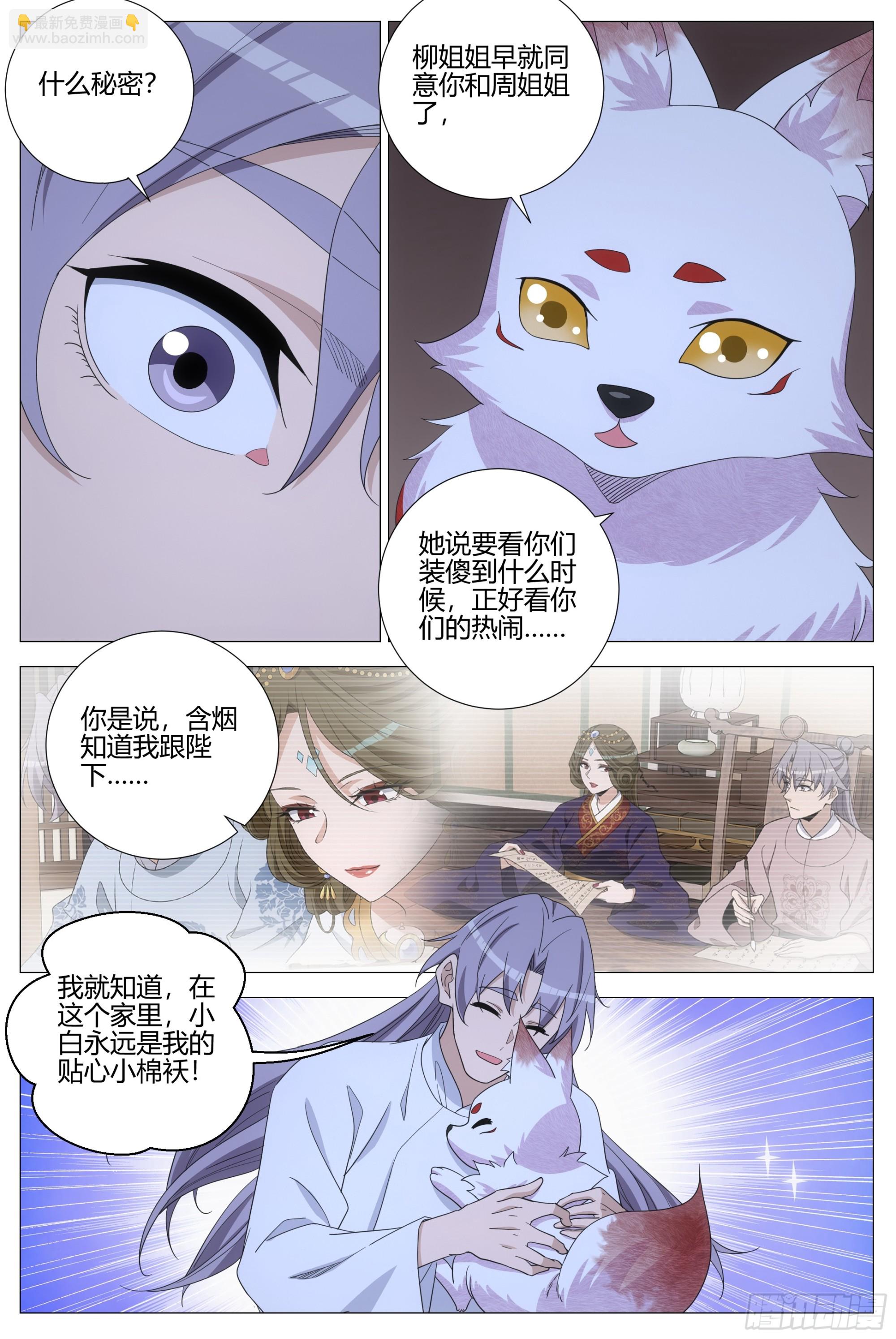 大周仙吏（怎麼都要和我雙修） - 412百姓的呼聲 - 1