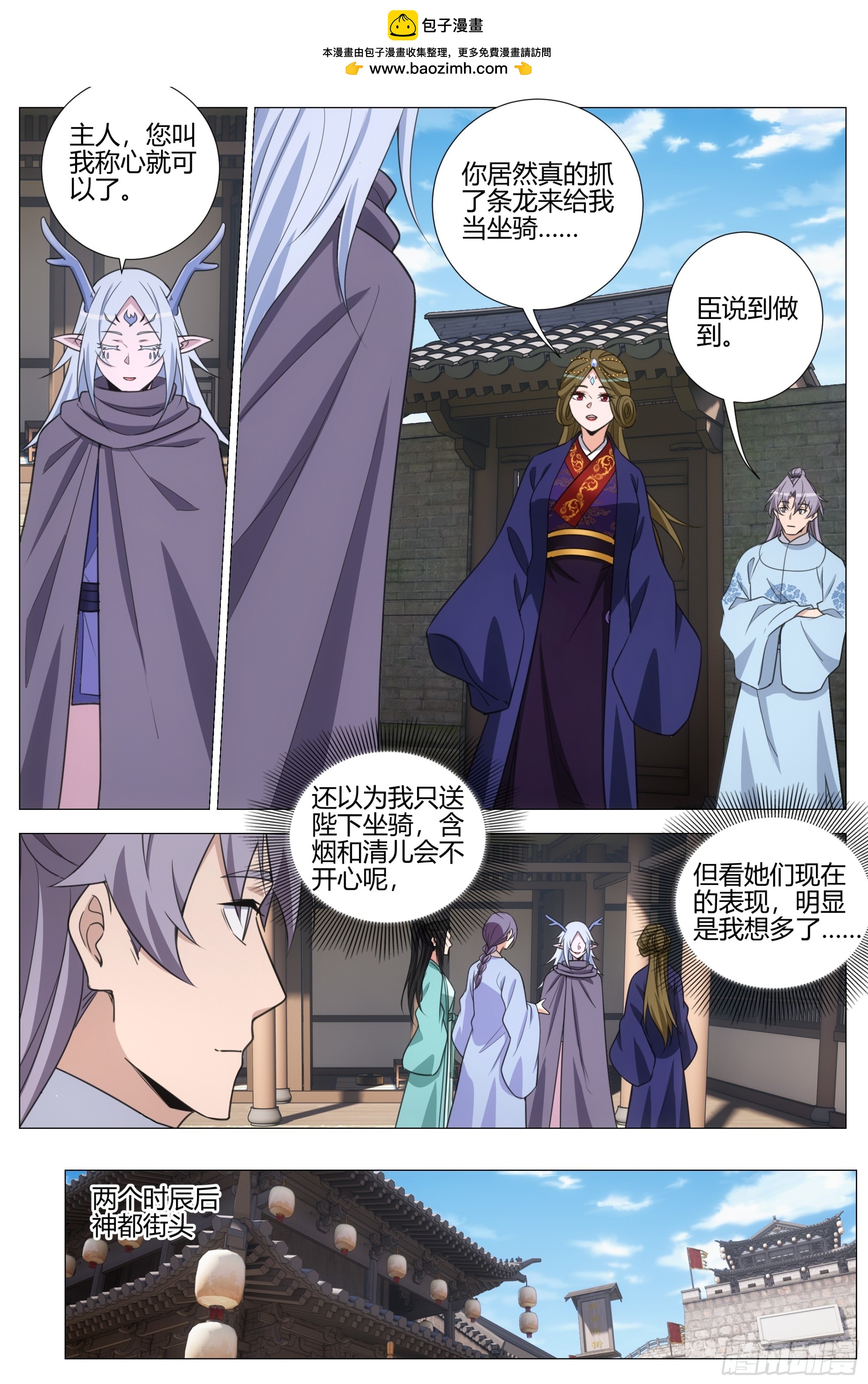 大周仙吏（怎麼都要和我雙修） - 412百姓的呼聲 - 3