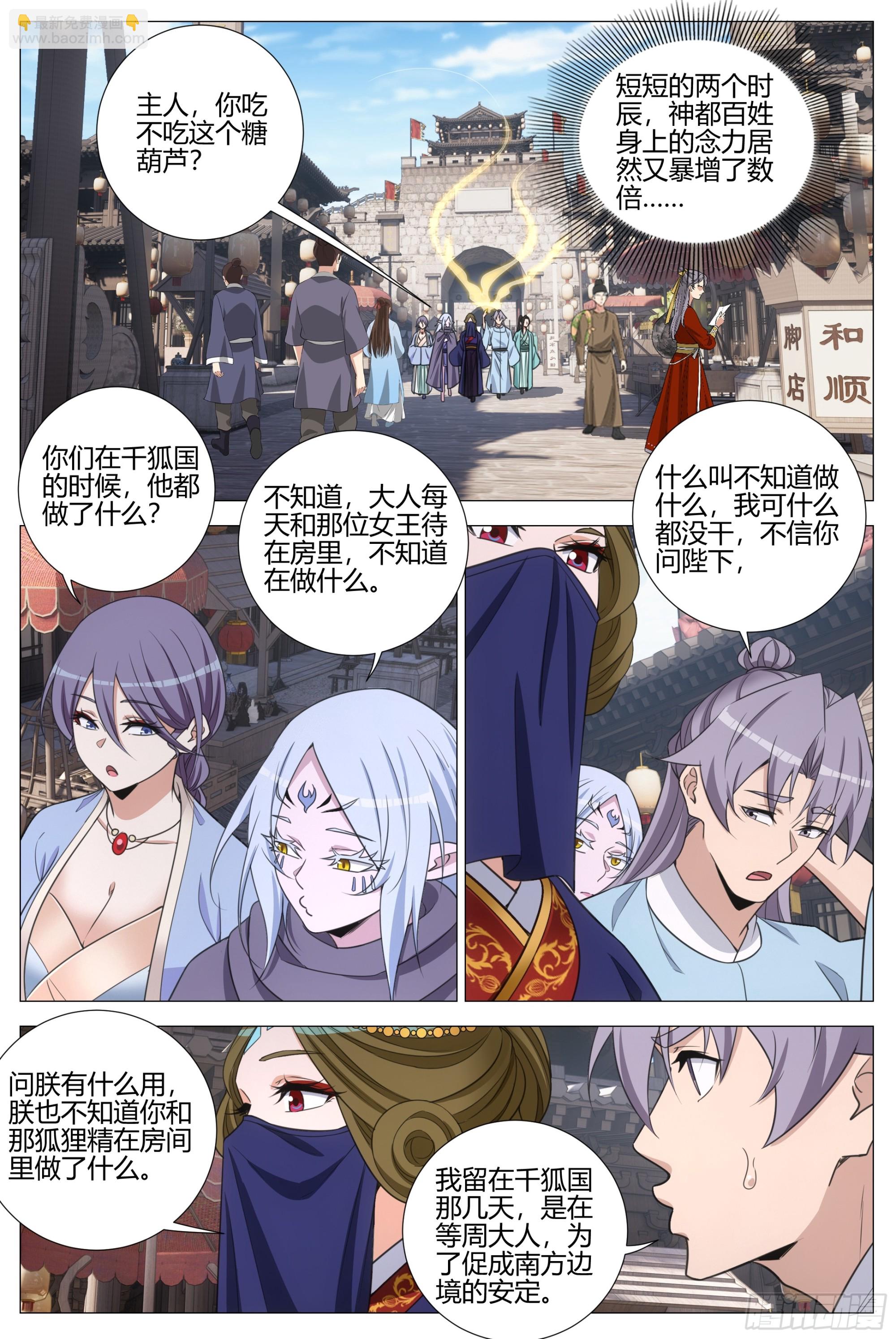 大周仙吏（怎麼都要和我雙修） - 412百姓的呼聲 - 1