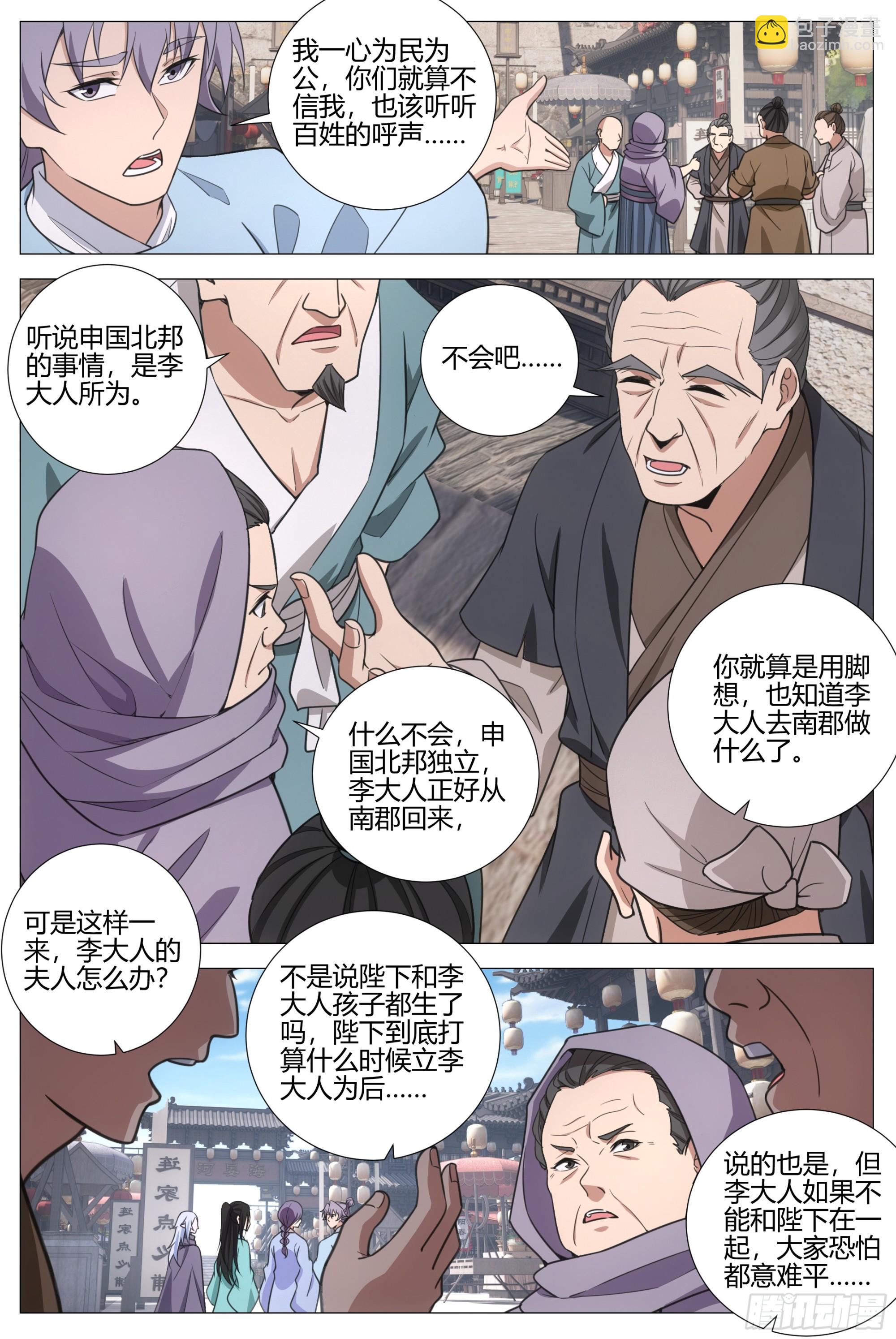 大周仙吏（怎麼都要和我雙修） - 412百姓的呼聲 - 2