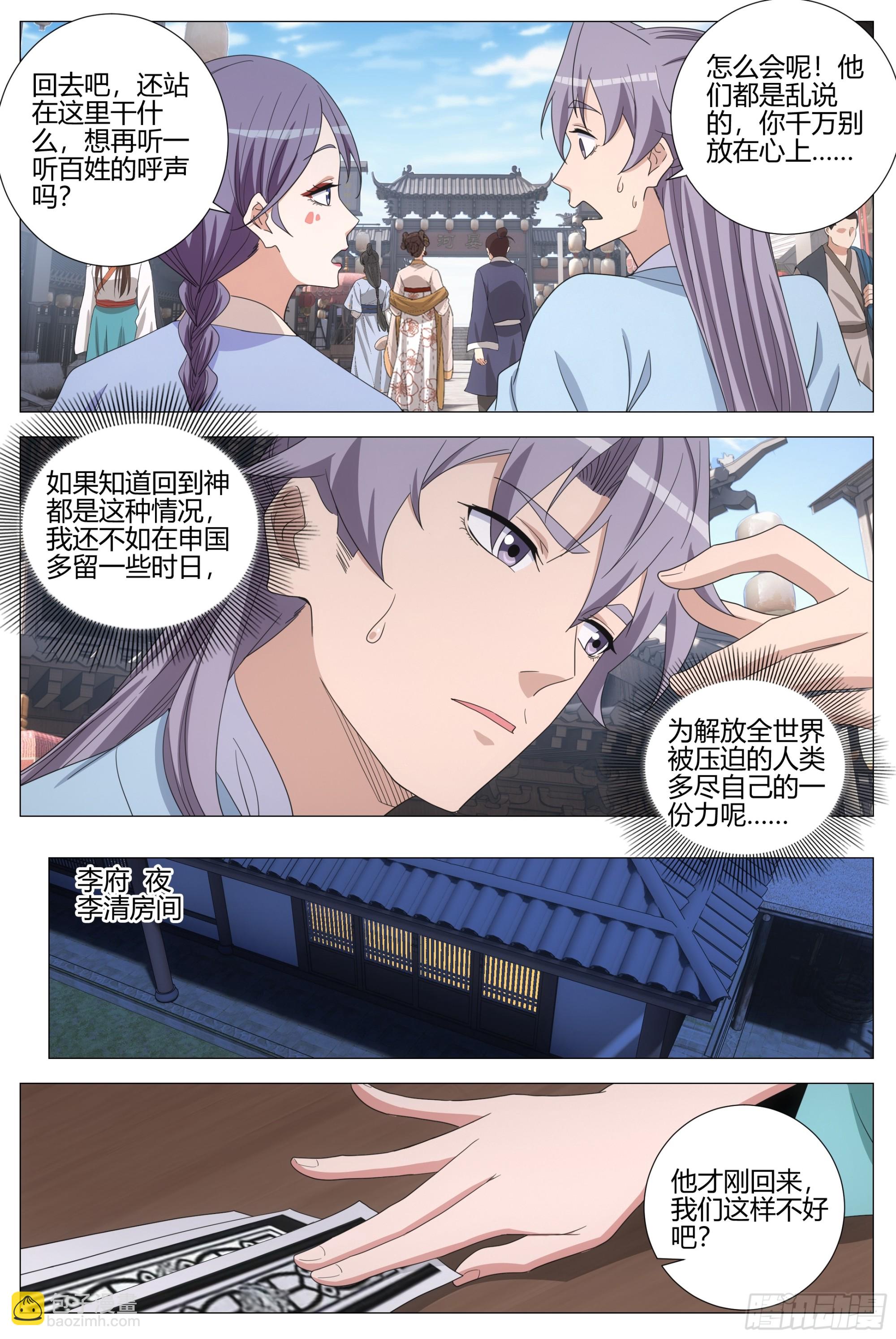 大周仙吏（怎麼都要和我雙修） - 412百姓的呼聲 - 1