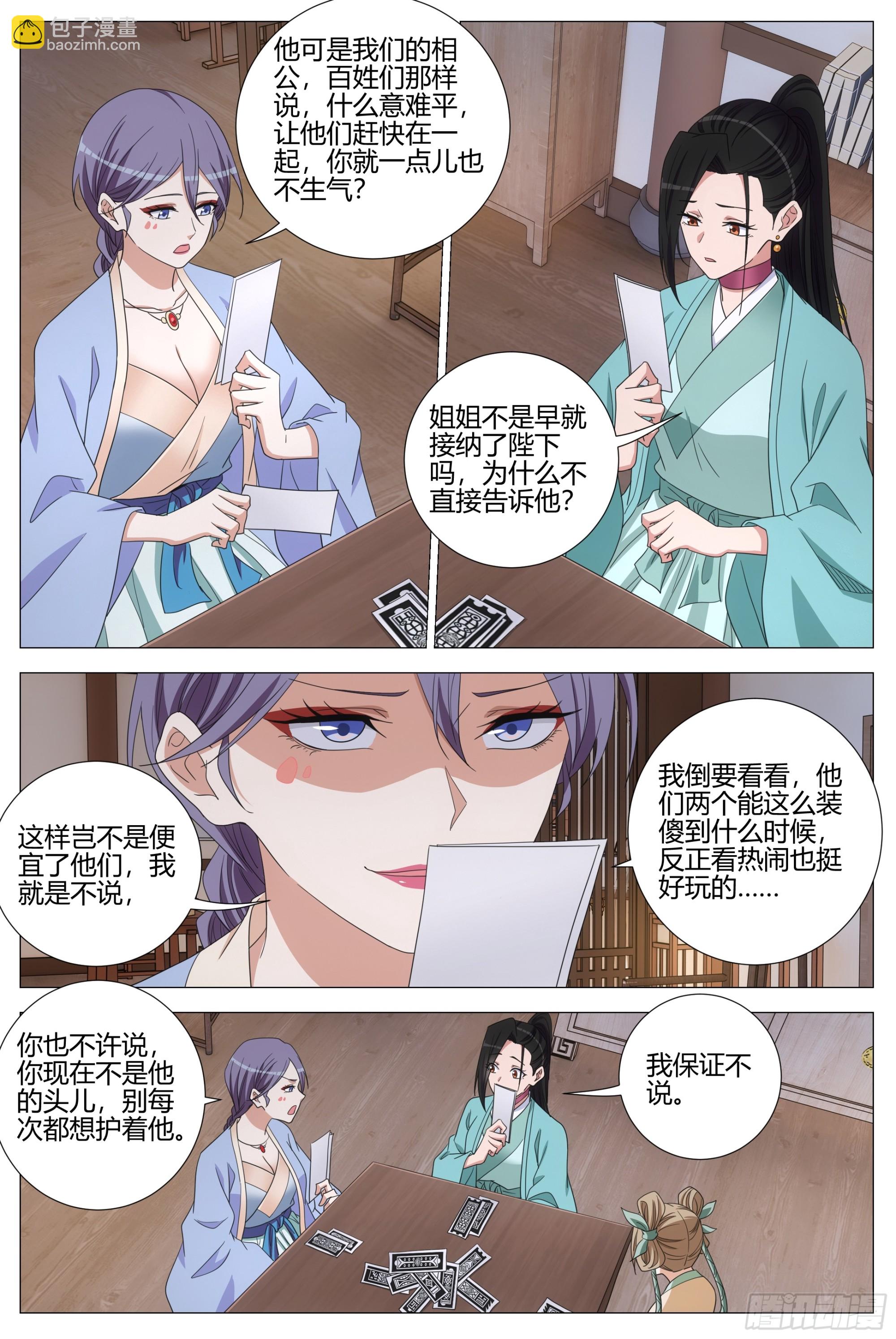 大周仙吏（怎麼都要和我雙修） - 412百姓的呼聲 - 2