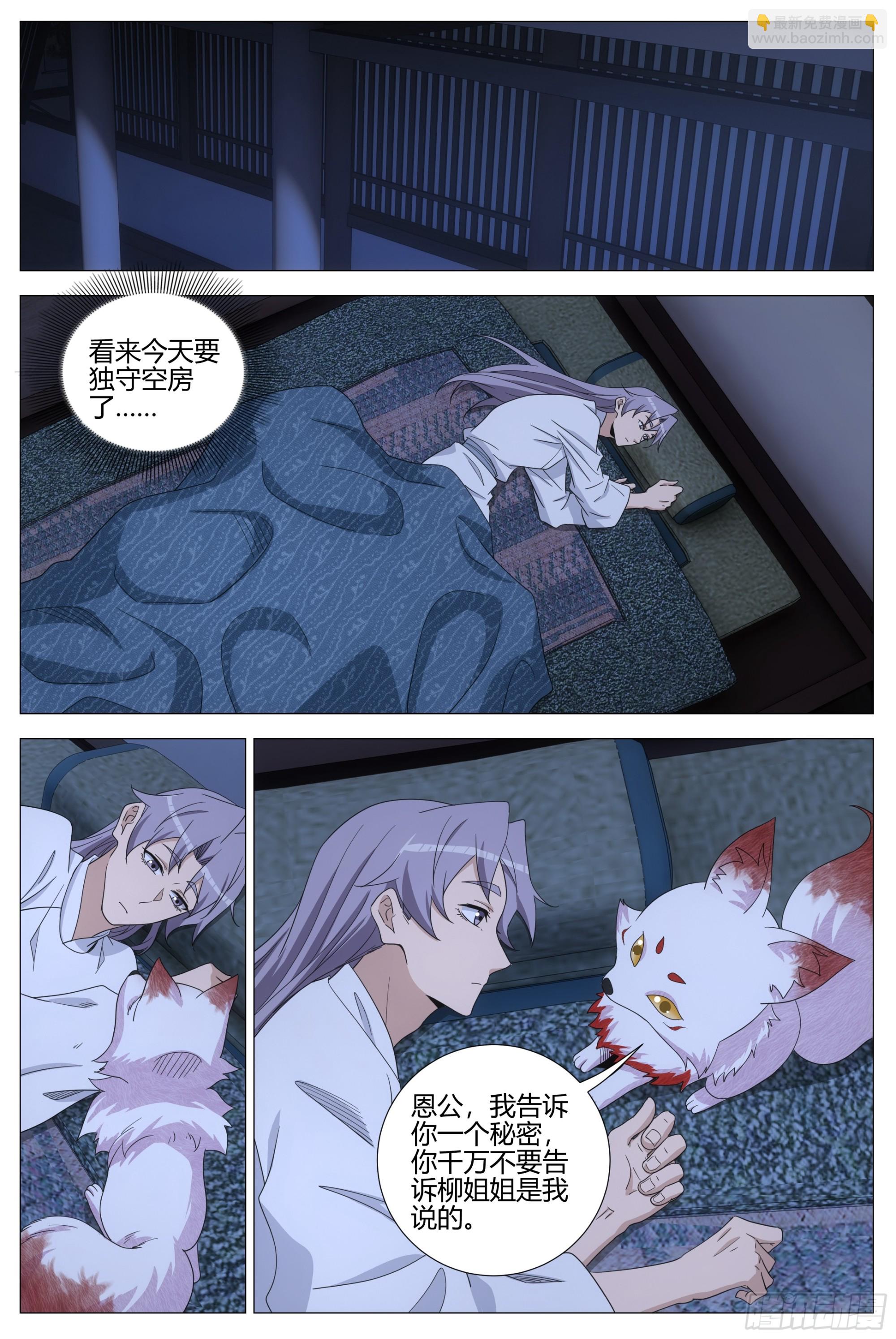 大周仙吏（怎麼都要和我雙修） - 412百姓的呼聲 - 3