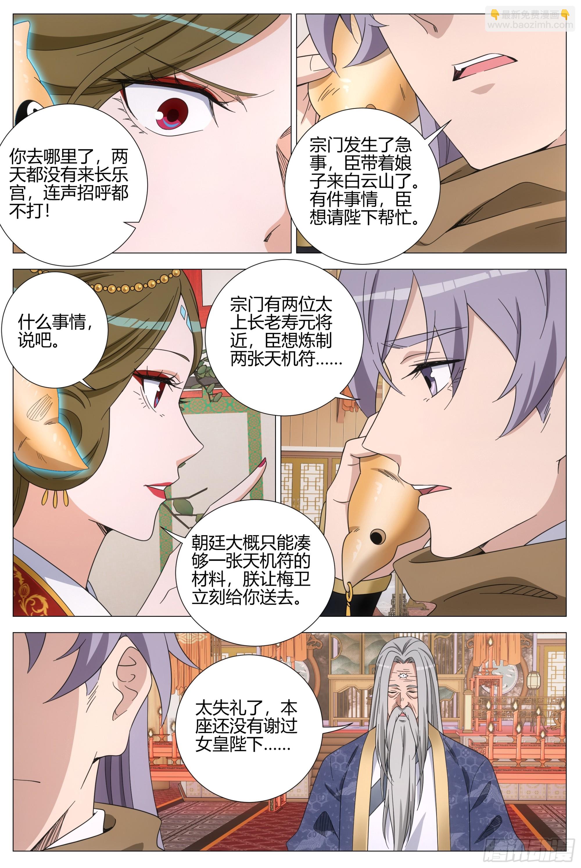 大周仙吏（怎麼都要和我雙修） - 414符籙派相召 - 3