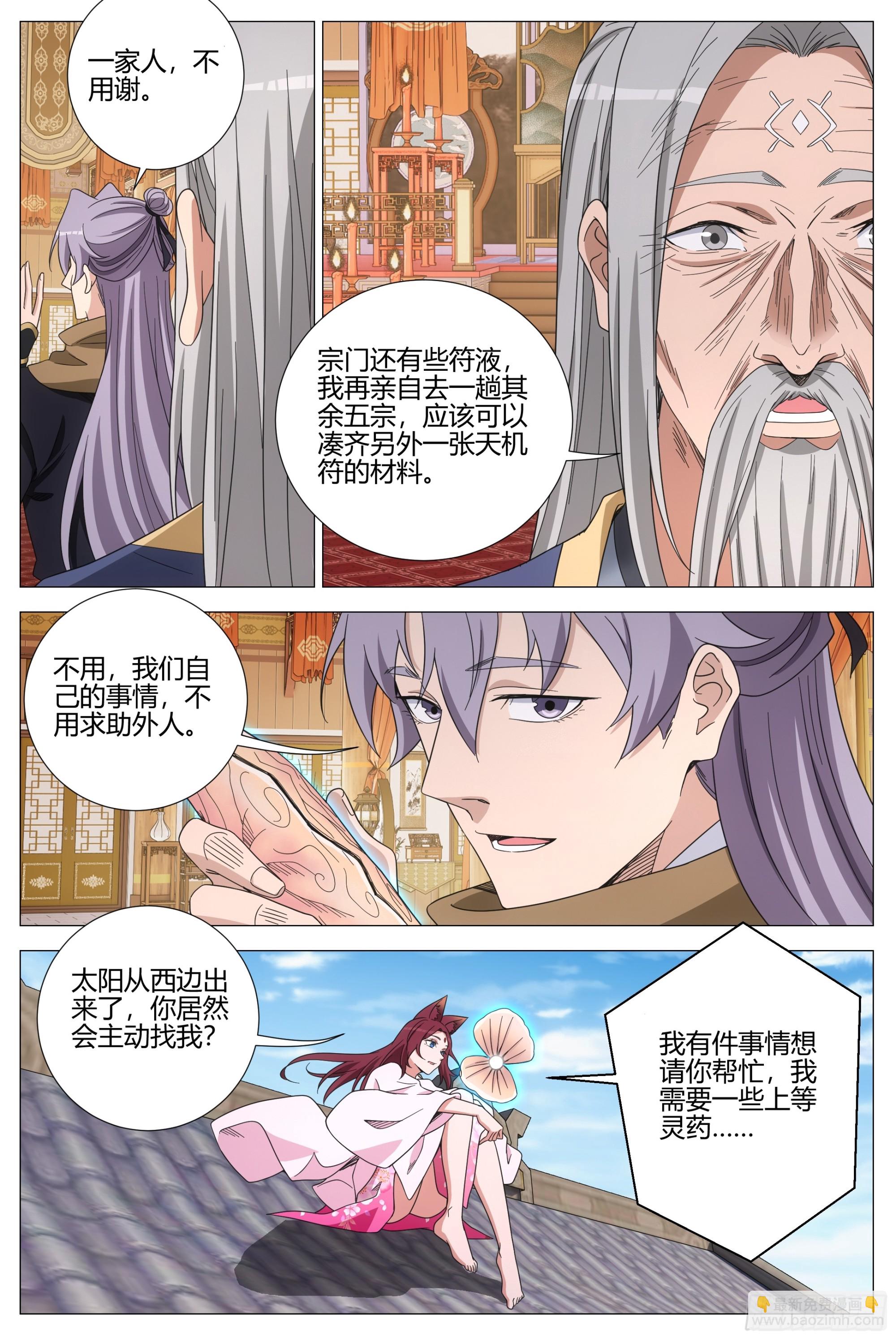 大周仙吏（怎麼都要和我雙修） - 414符籙派相召 - 1