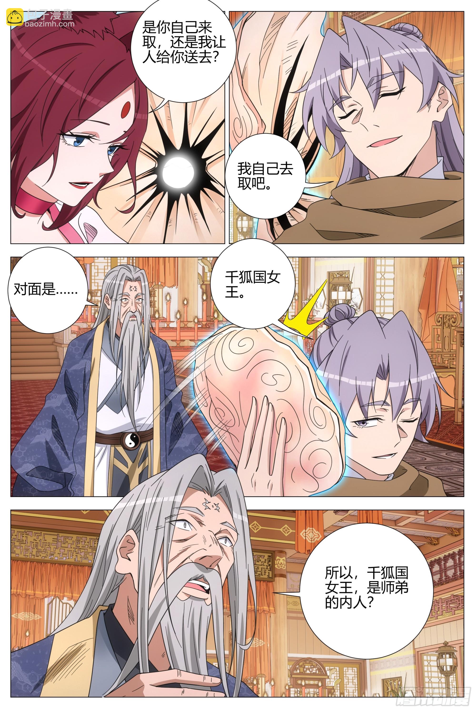 大周仙吏（怎麼都要和我雙修） - 414符籙派相召 - 2