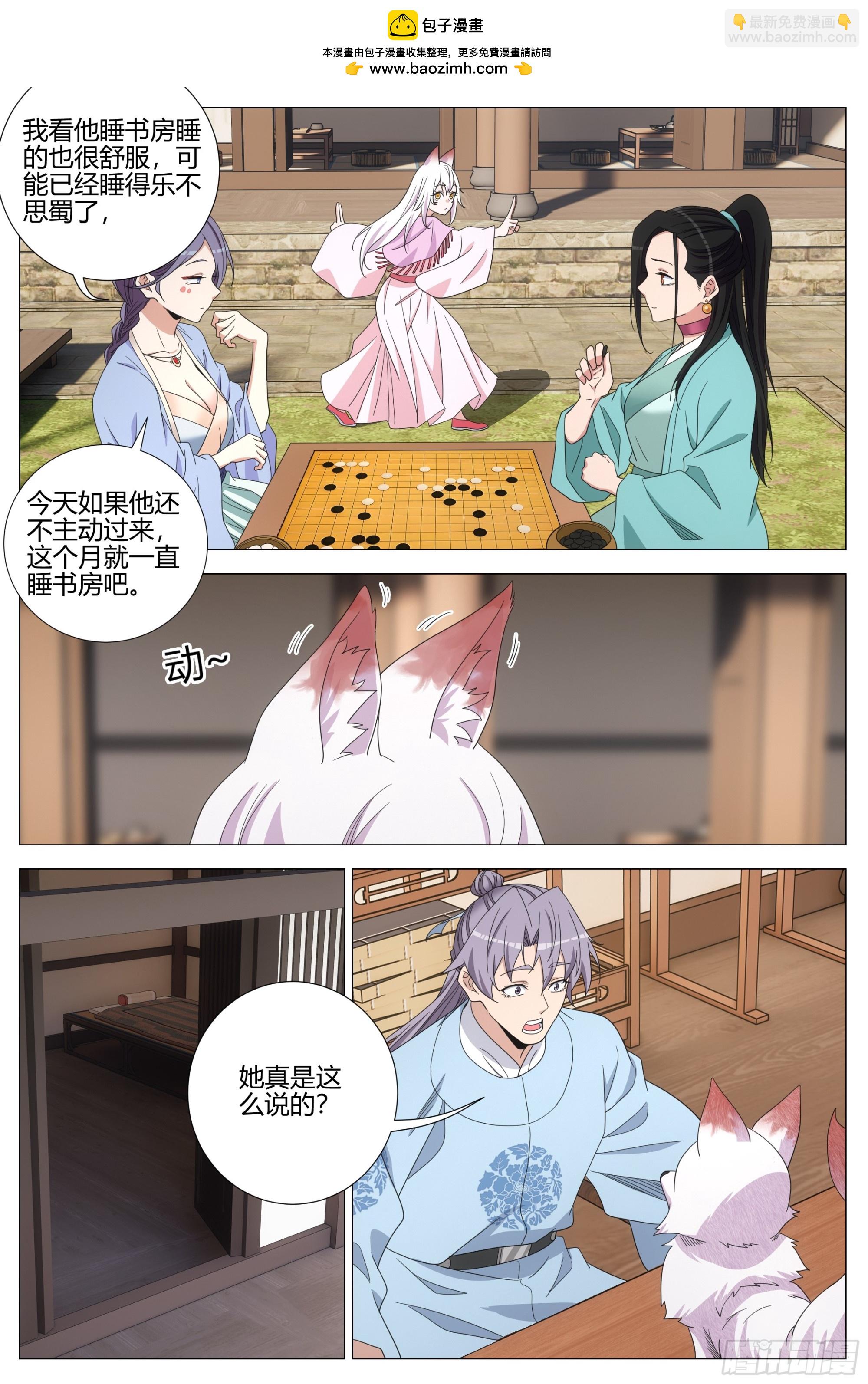 大周仙吏（怎麼都要和我雙修） - 414符籙派相召 - 3