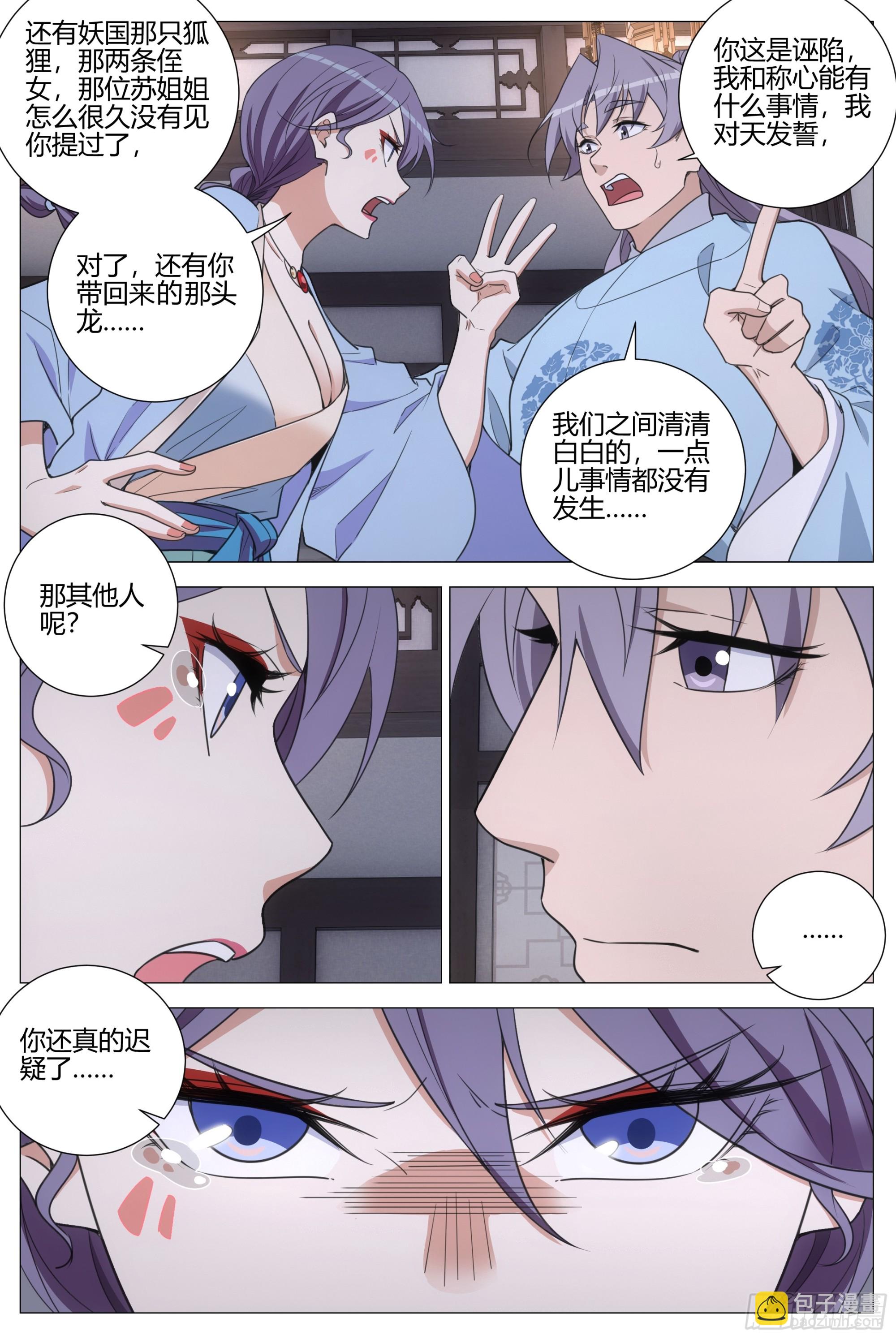 大周仙吏（怎麼都要和我雙修） - 414符籙派相召 - 3