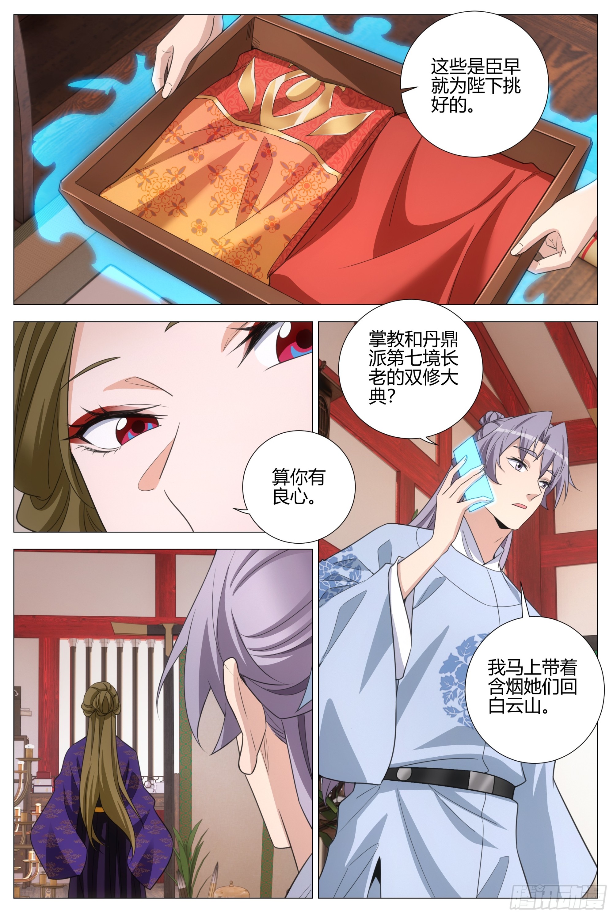 大周仙吏（怎麼都要和我雙修） - 416生米煮成熟飯 - 1